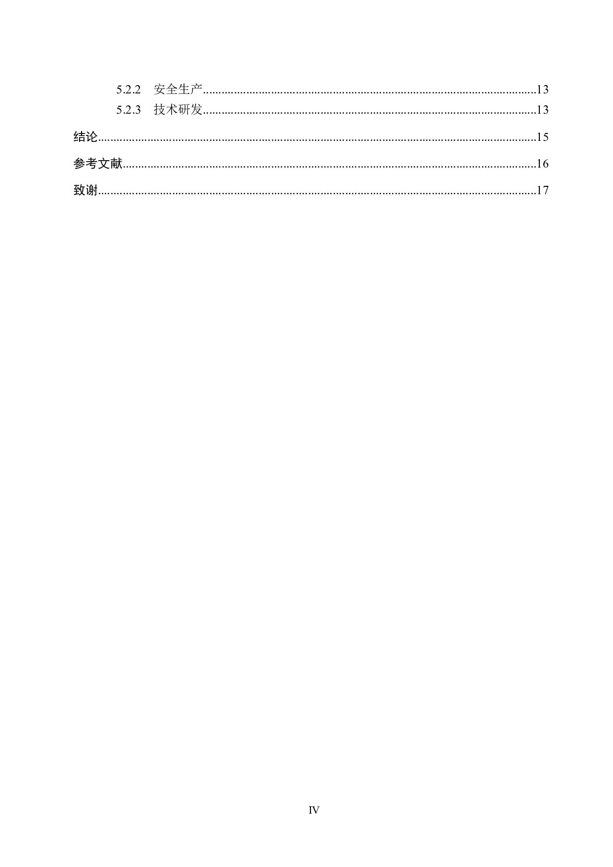 巨力索具股份有限公司盈利能力分析-9985字.docx 第4页