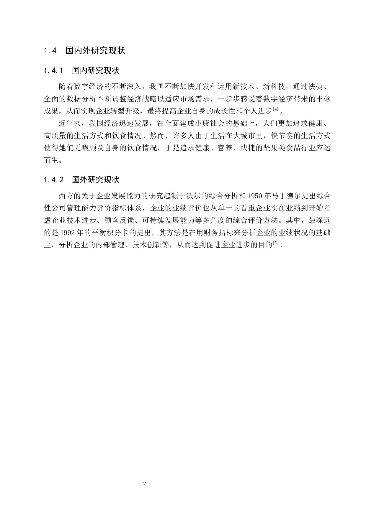 数字经济背景下三只松鼠股份有限公司发展能力的分析-12169字.docx 第6页