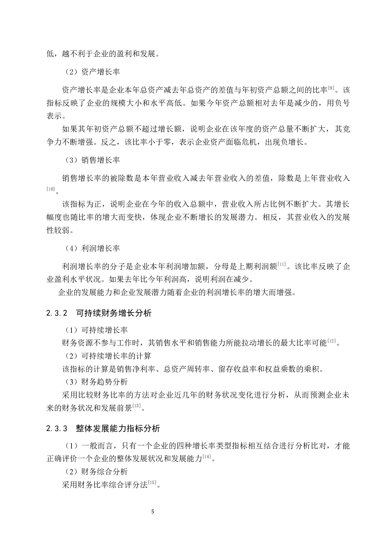 数字经济背景下三只松鼠股份有限公司发展能力的分析-12169字.docx 第9页