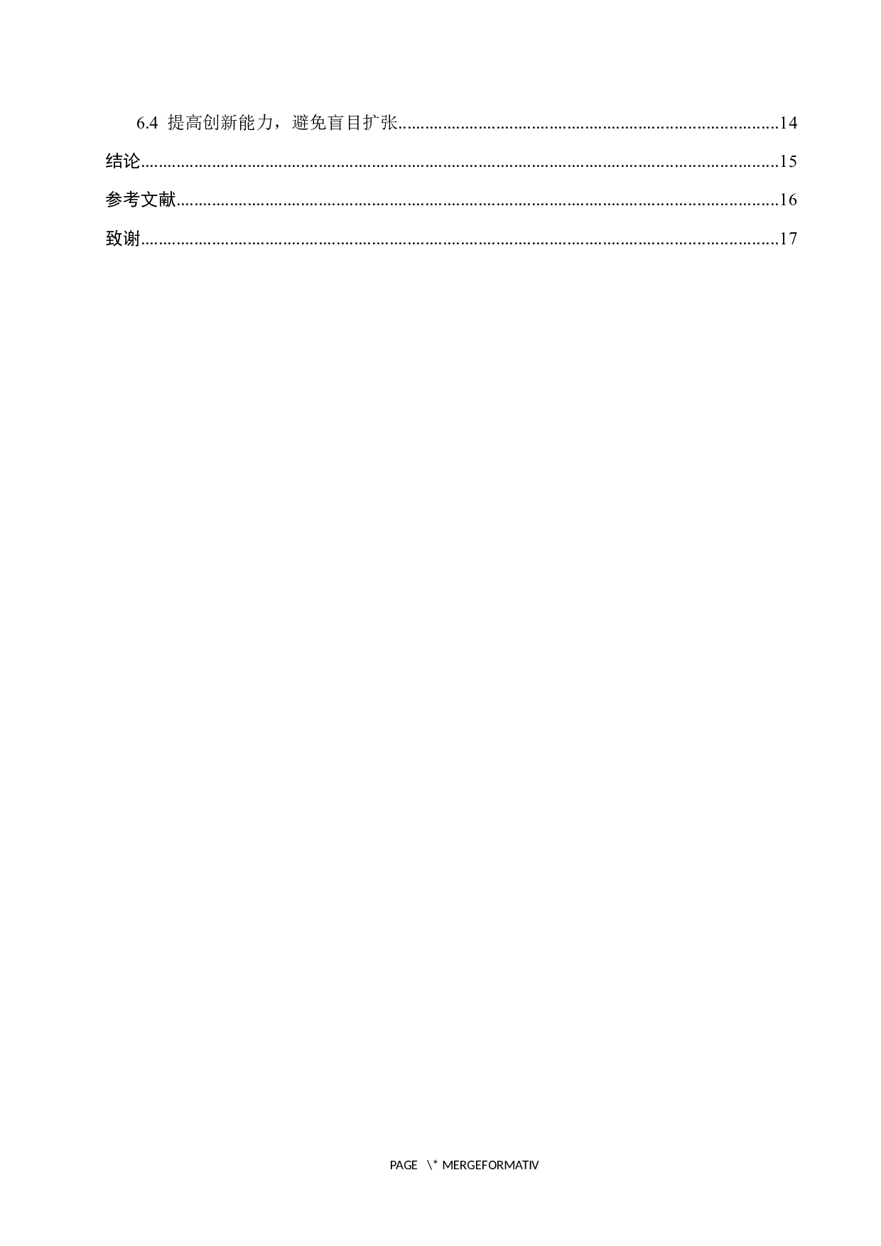 比亚迪股份有限公司偿债能力分析-9715字.docx 第4页