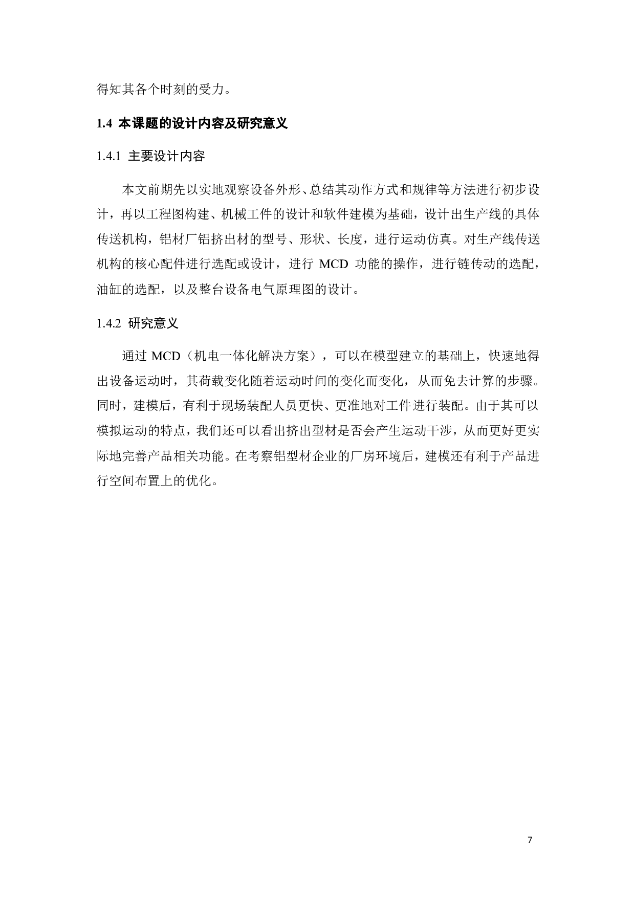关于铝型材滑出台生产线的传送机构的设计-16566字.pdf 第10页