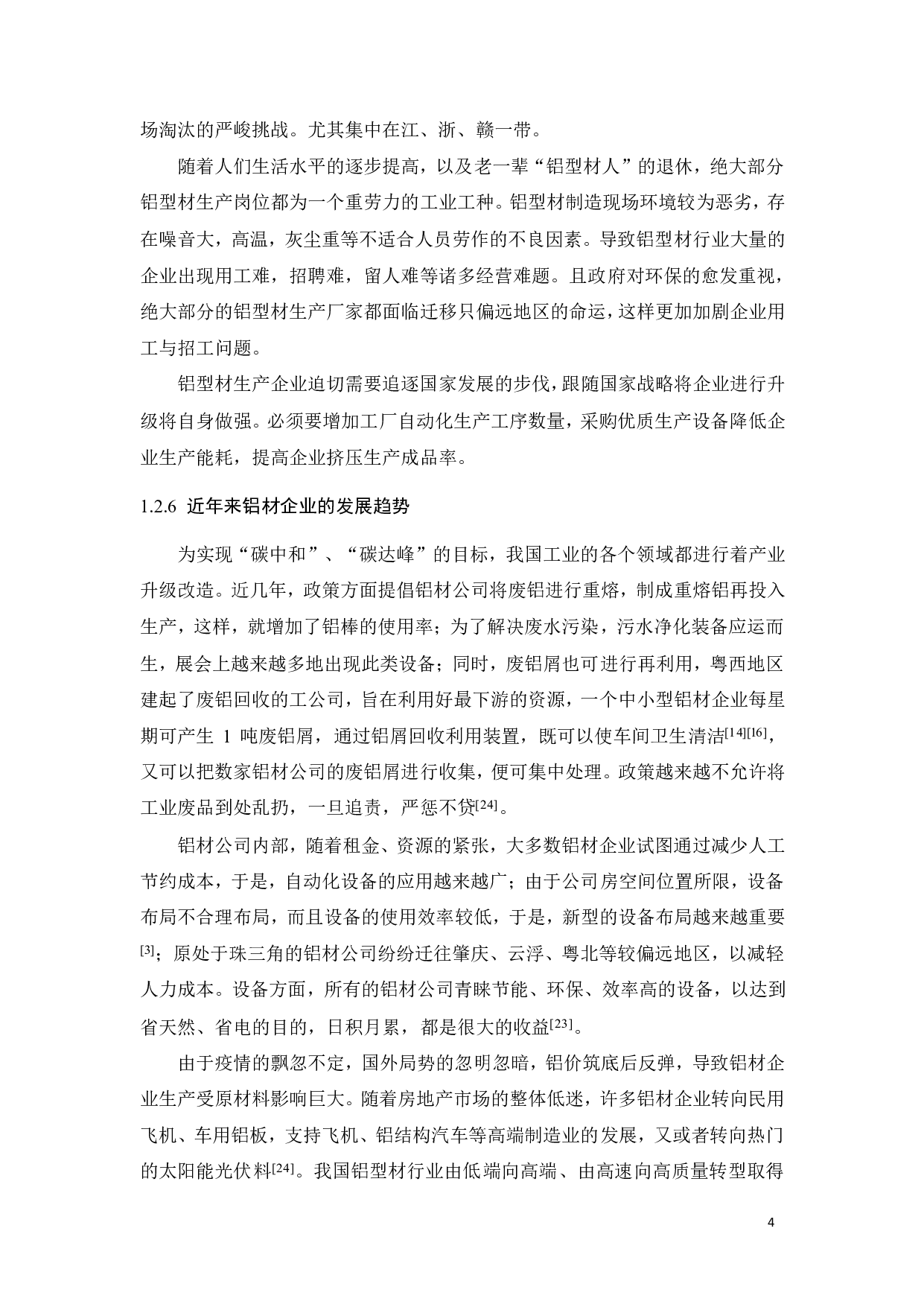 关于铝型材滑出台生产线的传送机构的设计-16566字.pdf 第7页