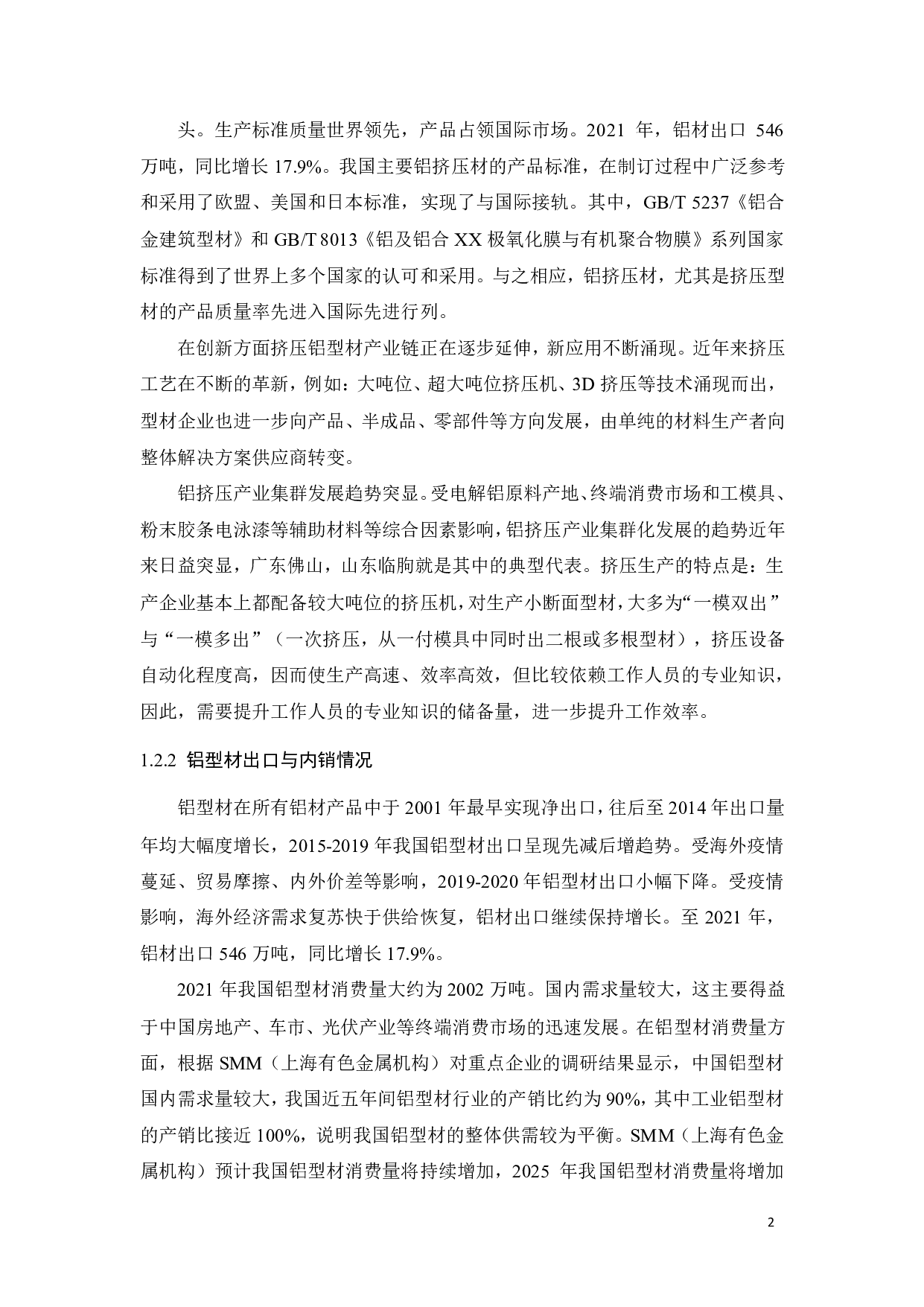 关于铝型材滑出台生产线的传送机构的设计-16566字.pdf 第5页