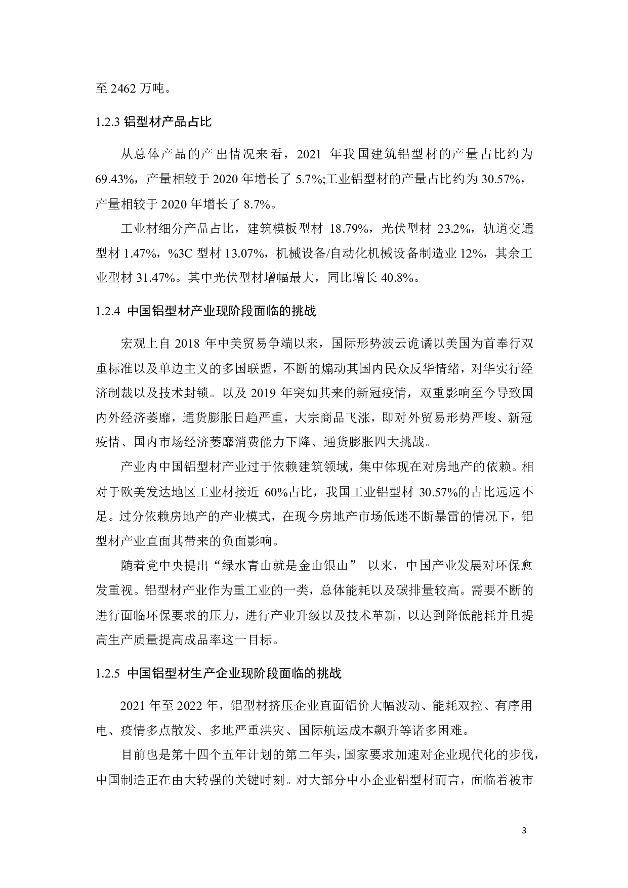 关于铝型材滑出台生产线的传送机构的设计-16566字.pdf 第6页