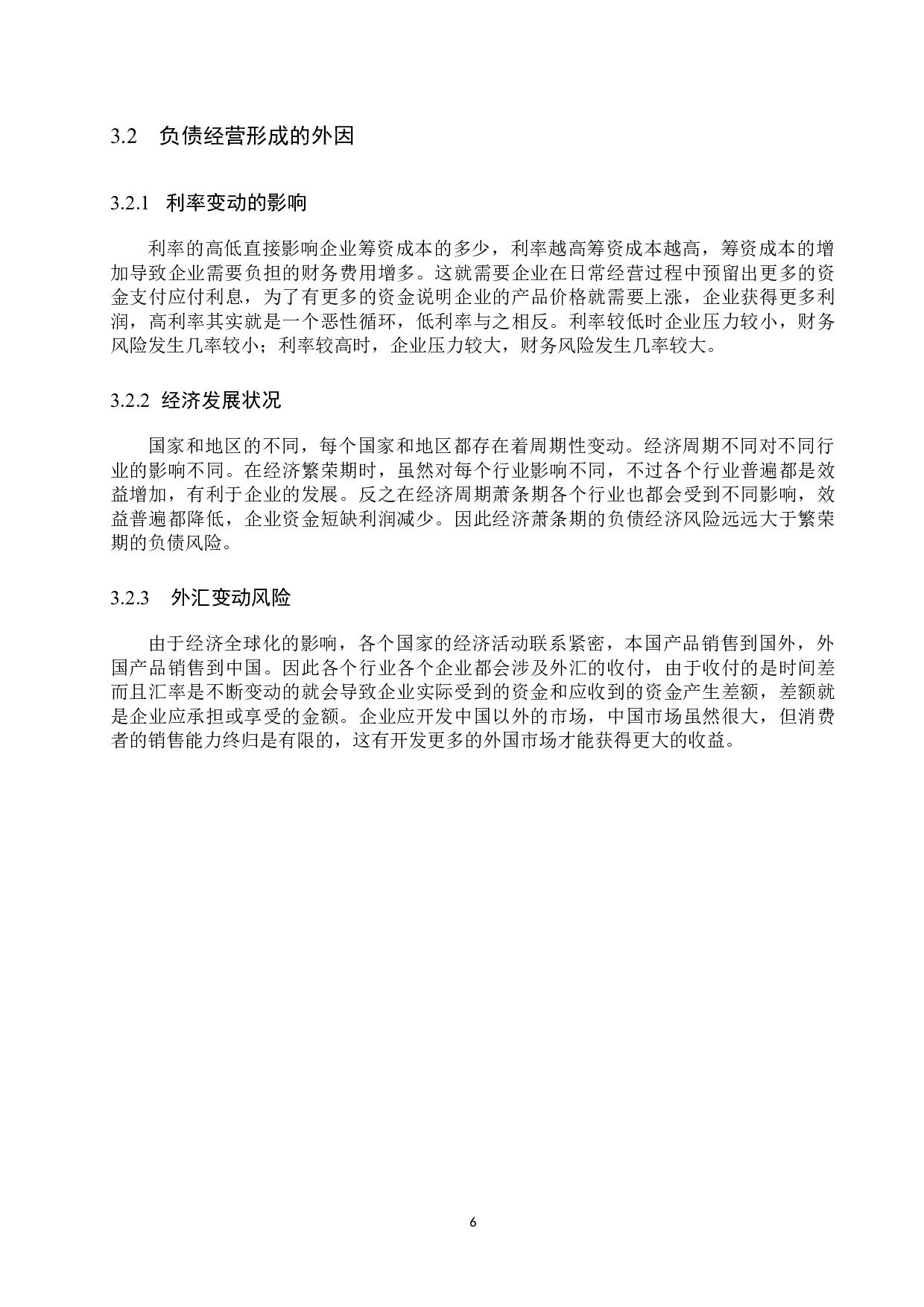 企业负债经营的利弊--以长城汽车股份有限公司为例-12012字.docx 第10页