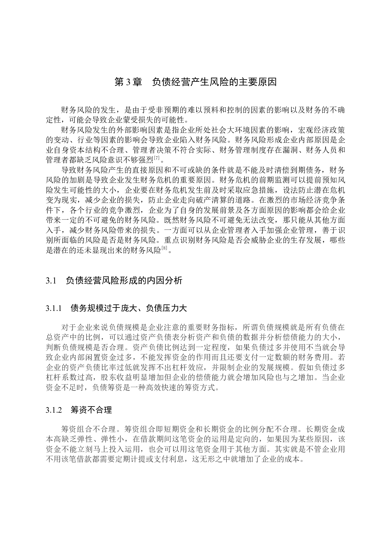 企业负债经营的利弊--以长城汽车股份有限公司为例-12012字.docx 第9页