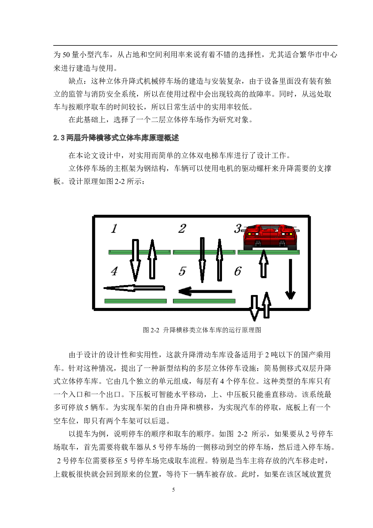 两层升降式停车场的设计-15901字.docx 第9页