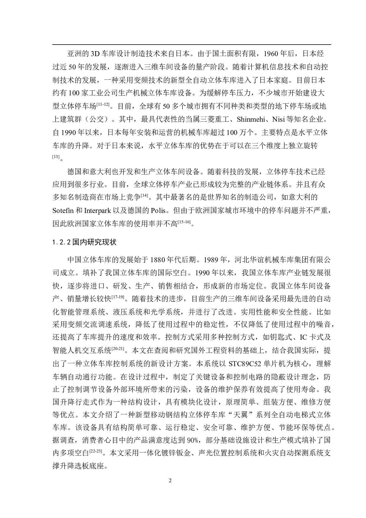 两层升降式停车场的设计-15901字.docx 第6页