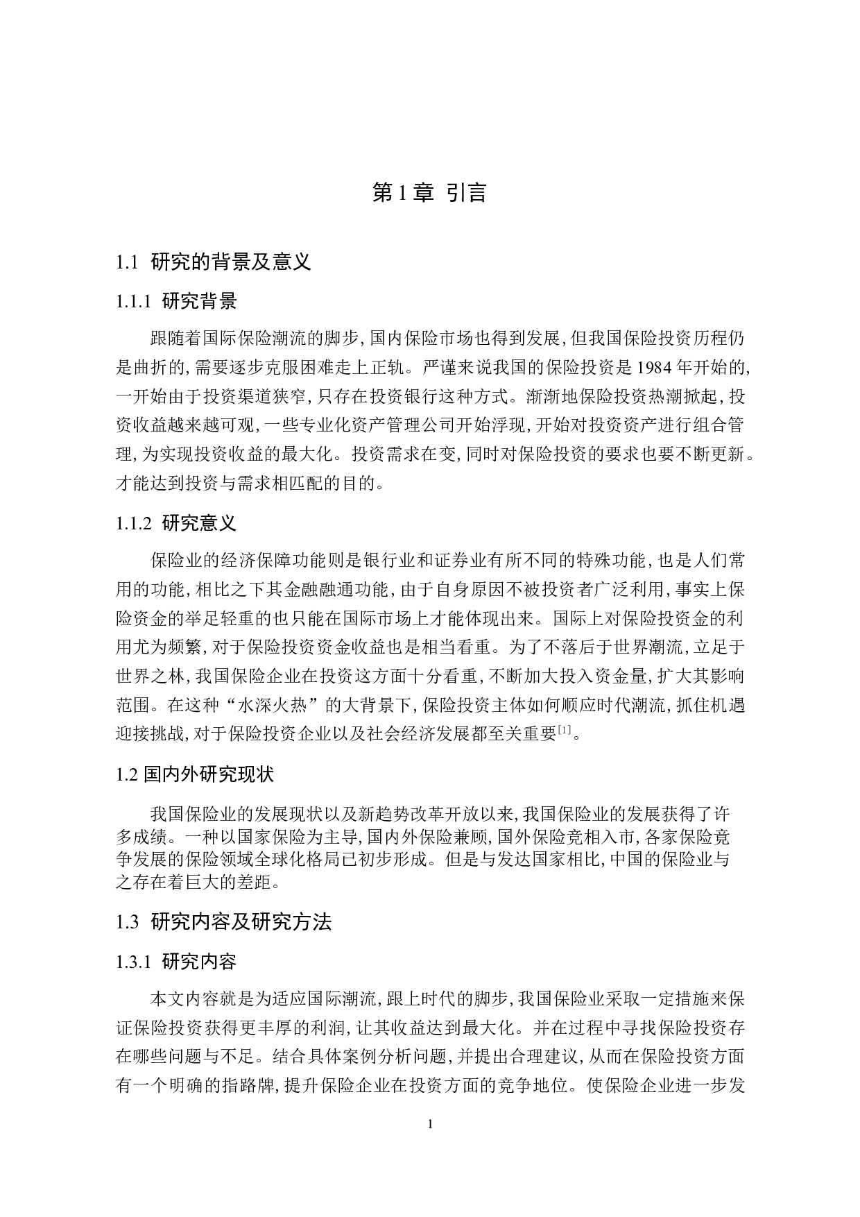 上海太平洋股份有限公司投资分析-12710字.doc 第5页