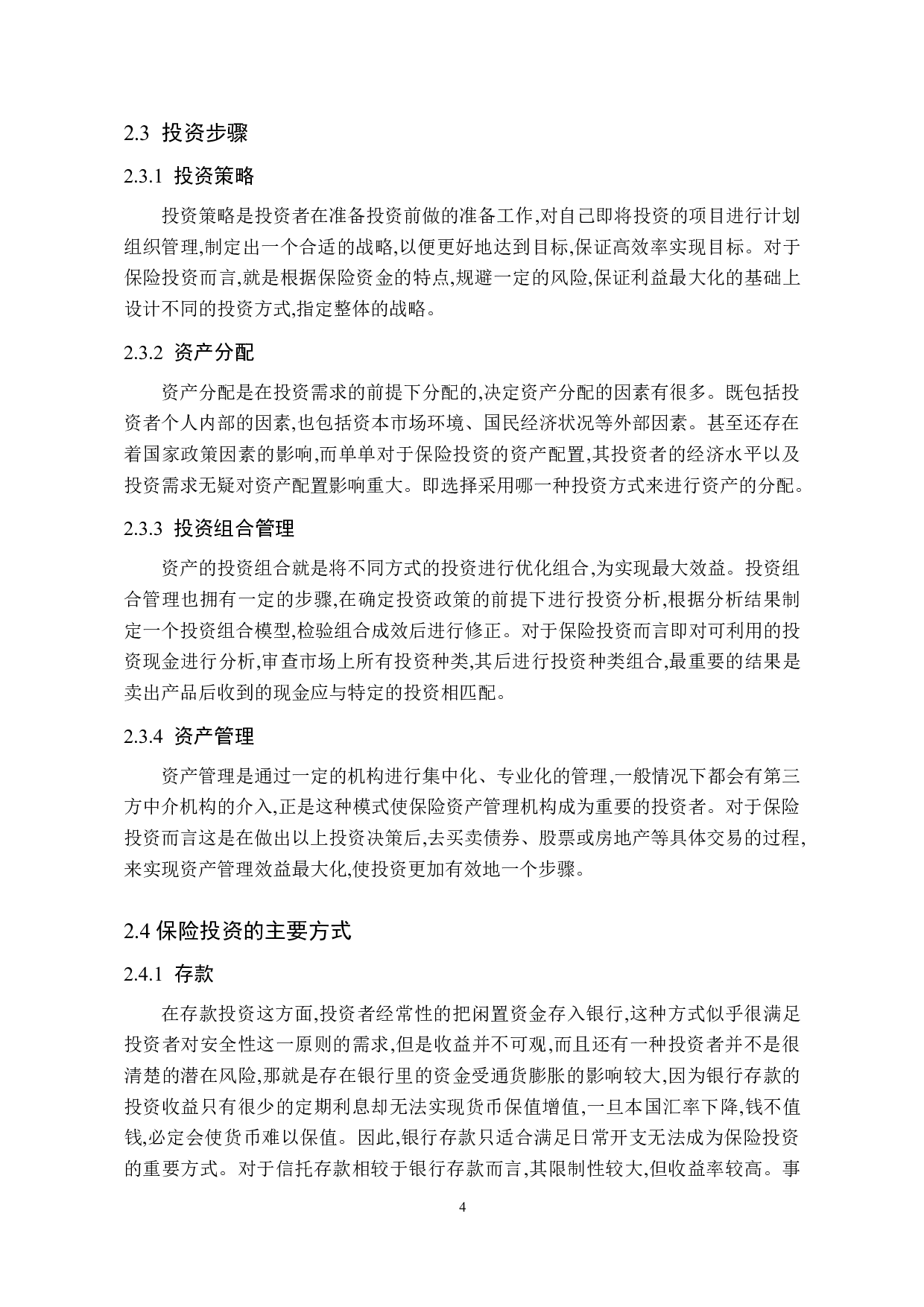 上海太平洋股份有限公司投资分析-12710字.doc 第8页