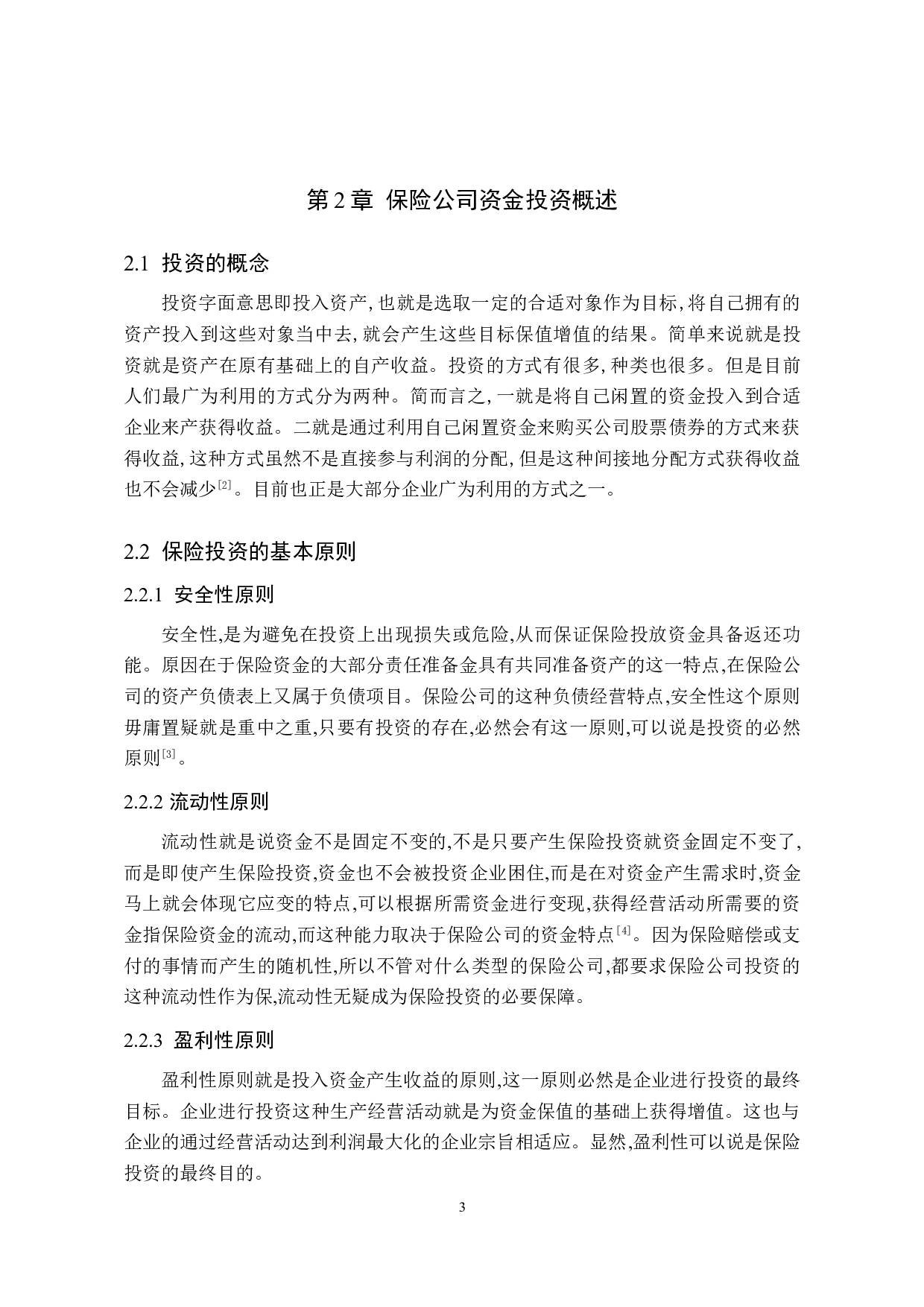 上海太平洋股份有限公司投资分析-12710字.doc 第7页