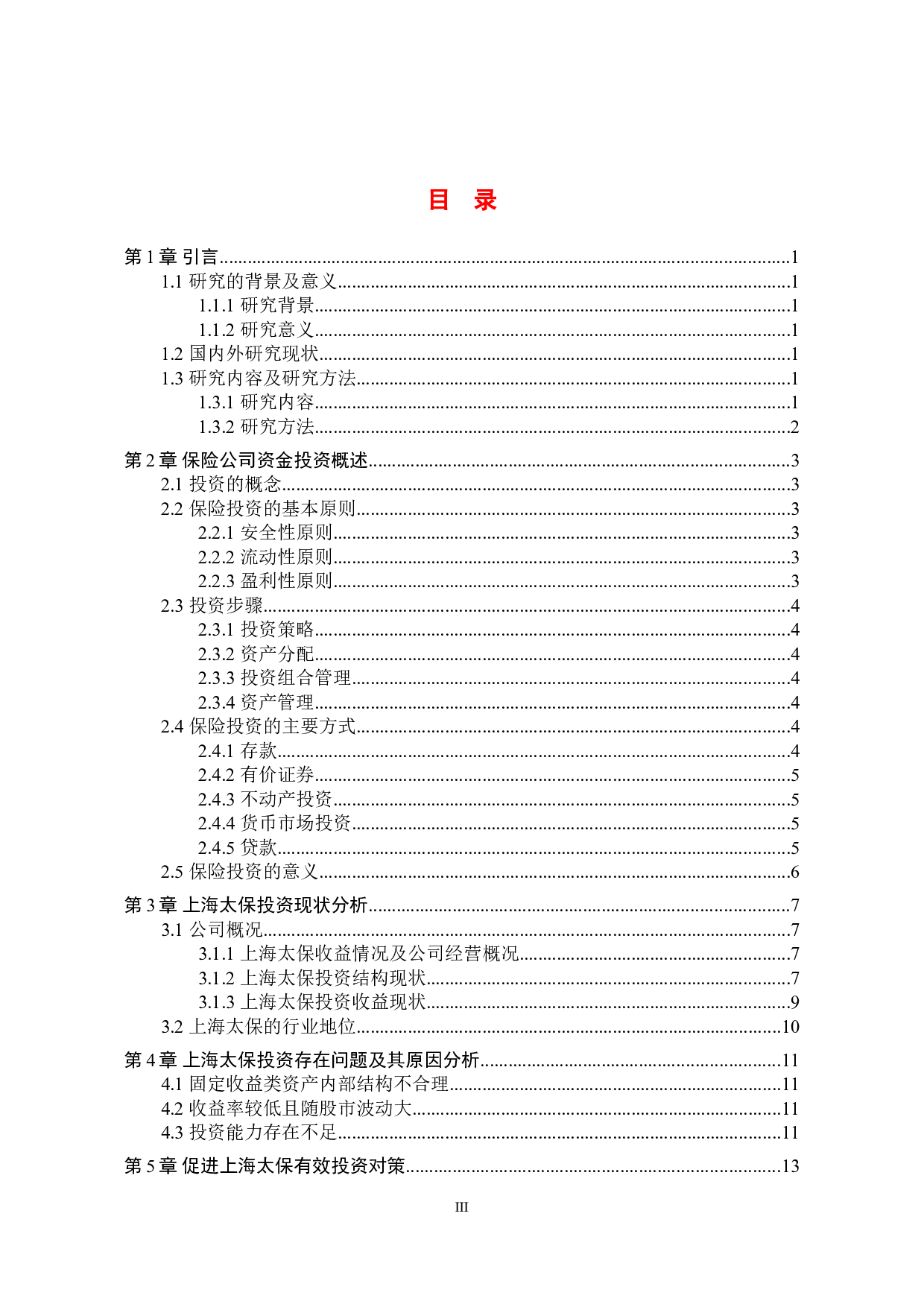 上海太平洋股份有限公司投资分析-12710字.doc 第3页