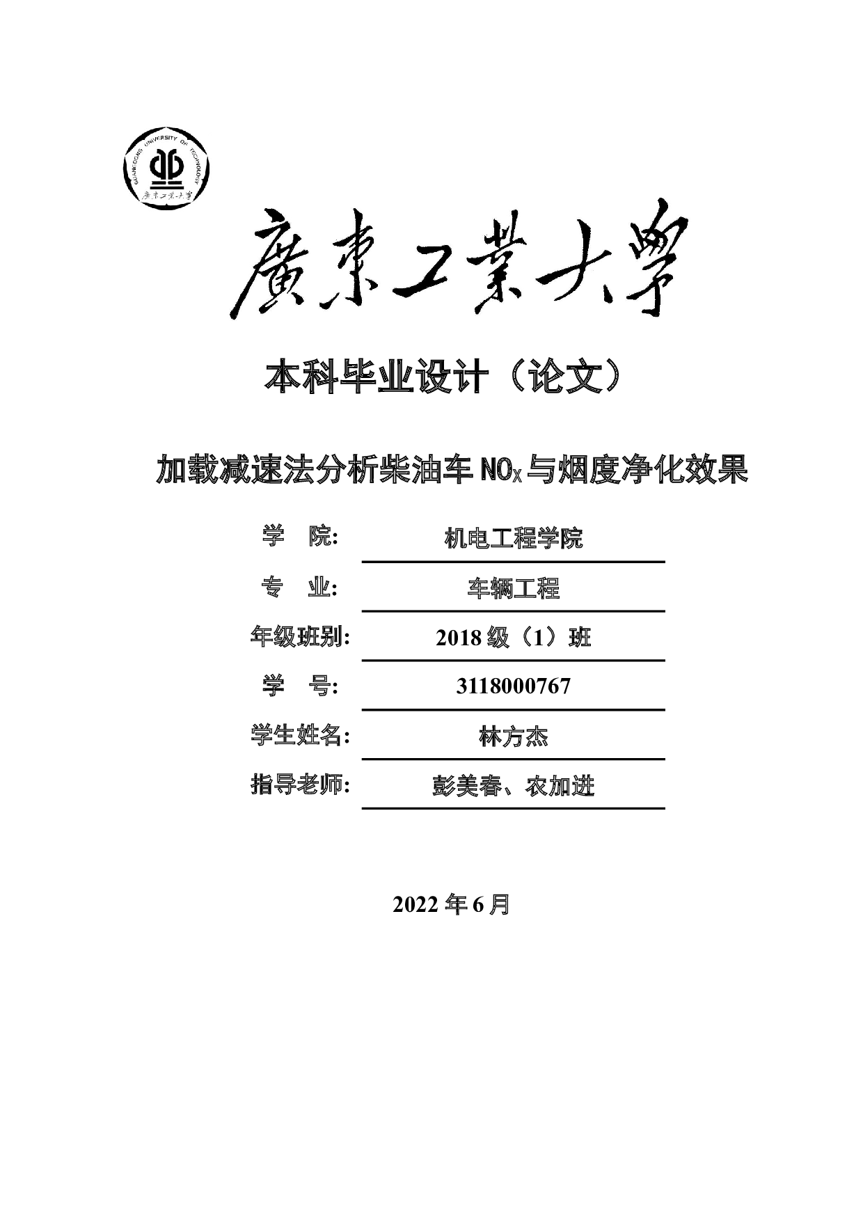 加载减速法分析柴油车NOX与烟度净化效果-17196字.docx 第1页