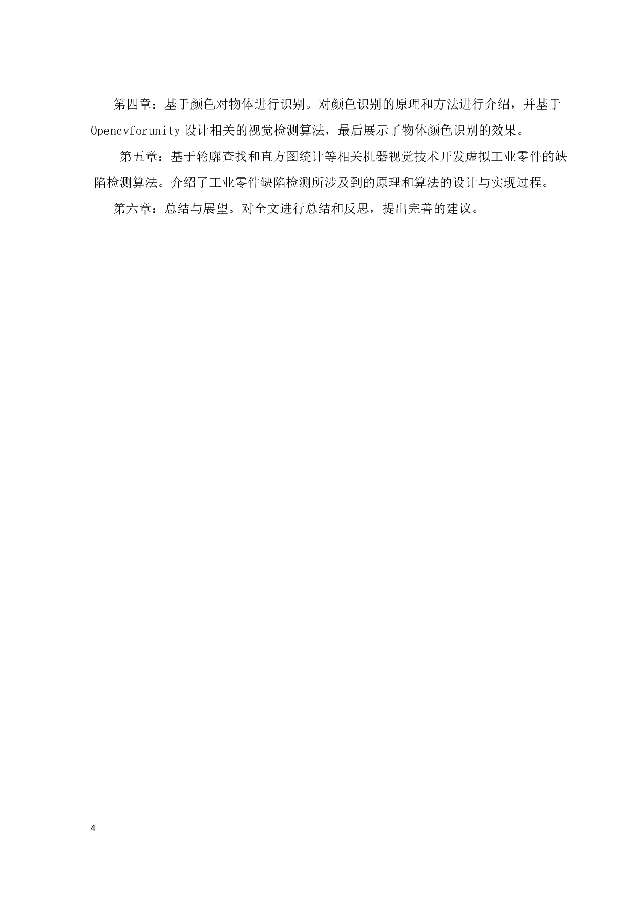 基于Unity3D的机械臂虚拟视觉分拣仿真系统-21069字.pdf 第10页