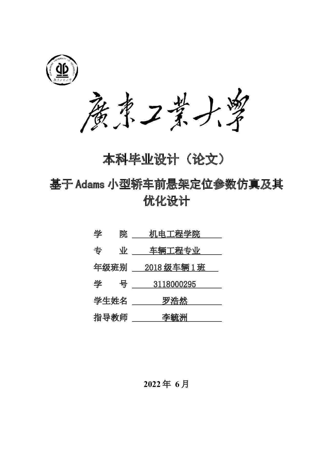 基于Adams小型轿车前悬架定位参数仿真及其优化设计-19244字.docx 第1页