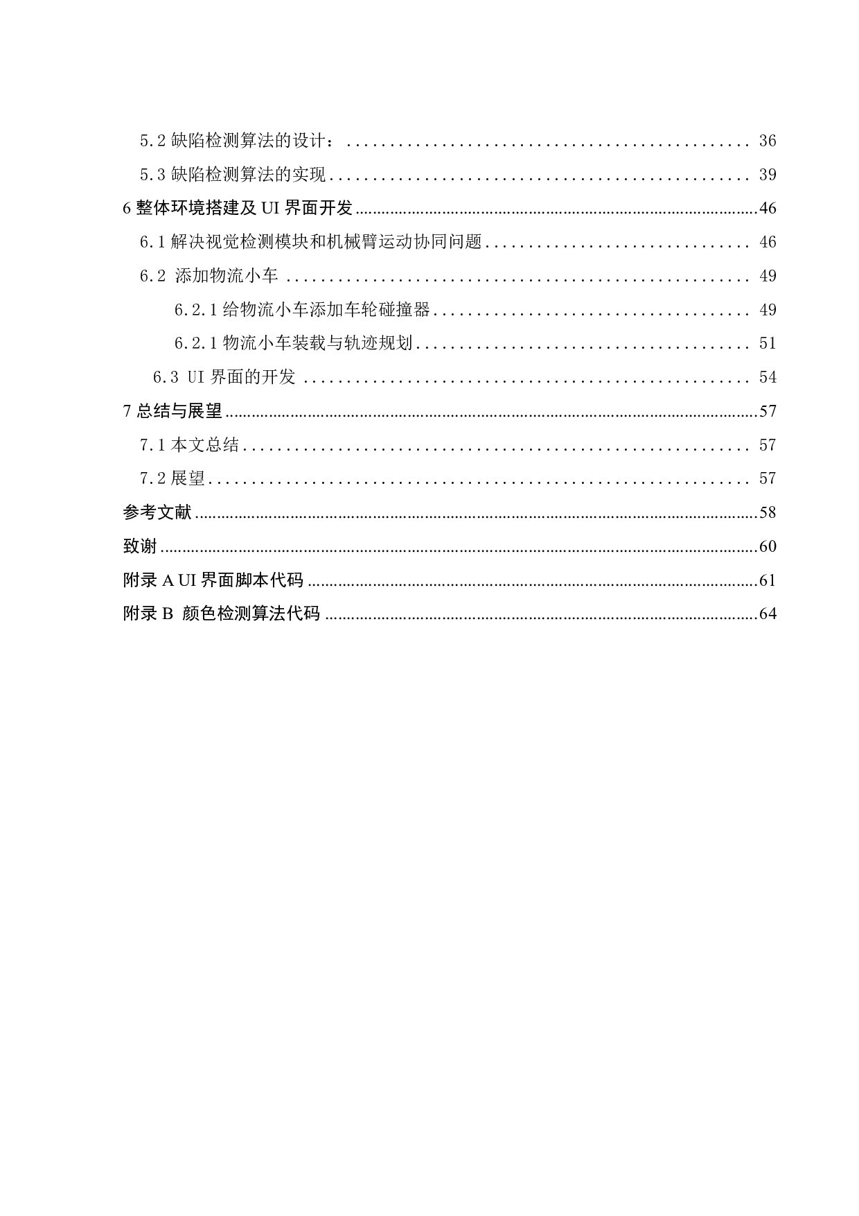 基于Unity3D的机械臂虚拟视觉分拣仿真系统-21069字.pdf 第5页