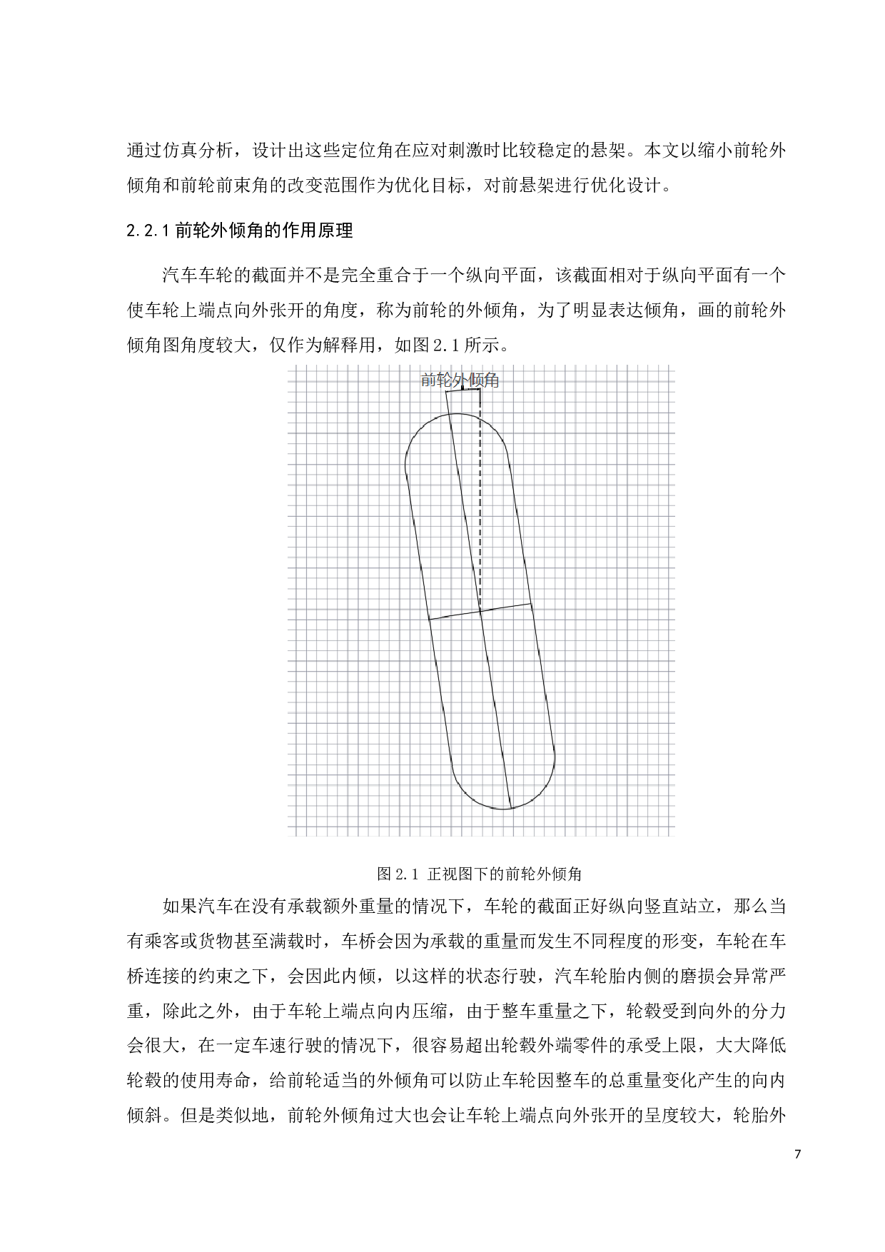 基于Adams小型轿车前悬架定位参数仿真及其优化设计-19244字.docx 第10页