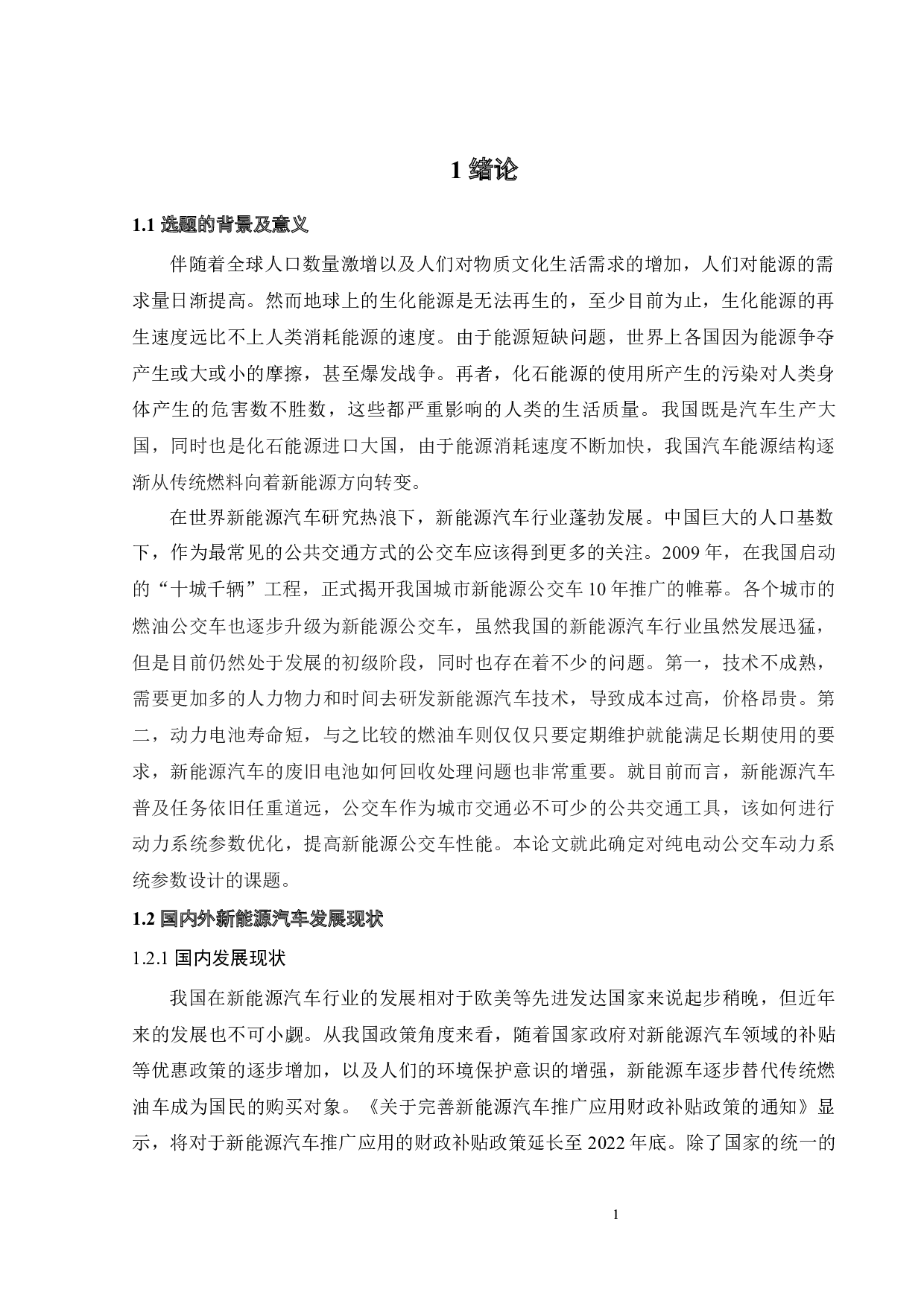 基于Cruise的纯电动公交车动力系统参数匹配与性能仿真-17564字.docx 第6页