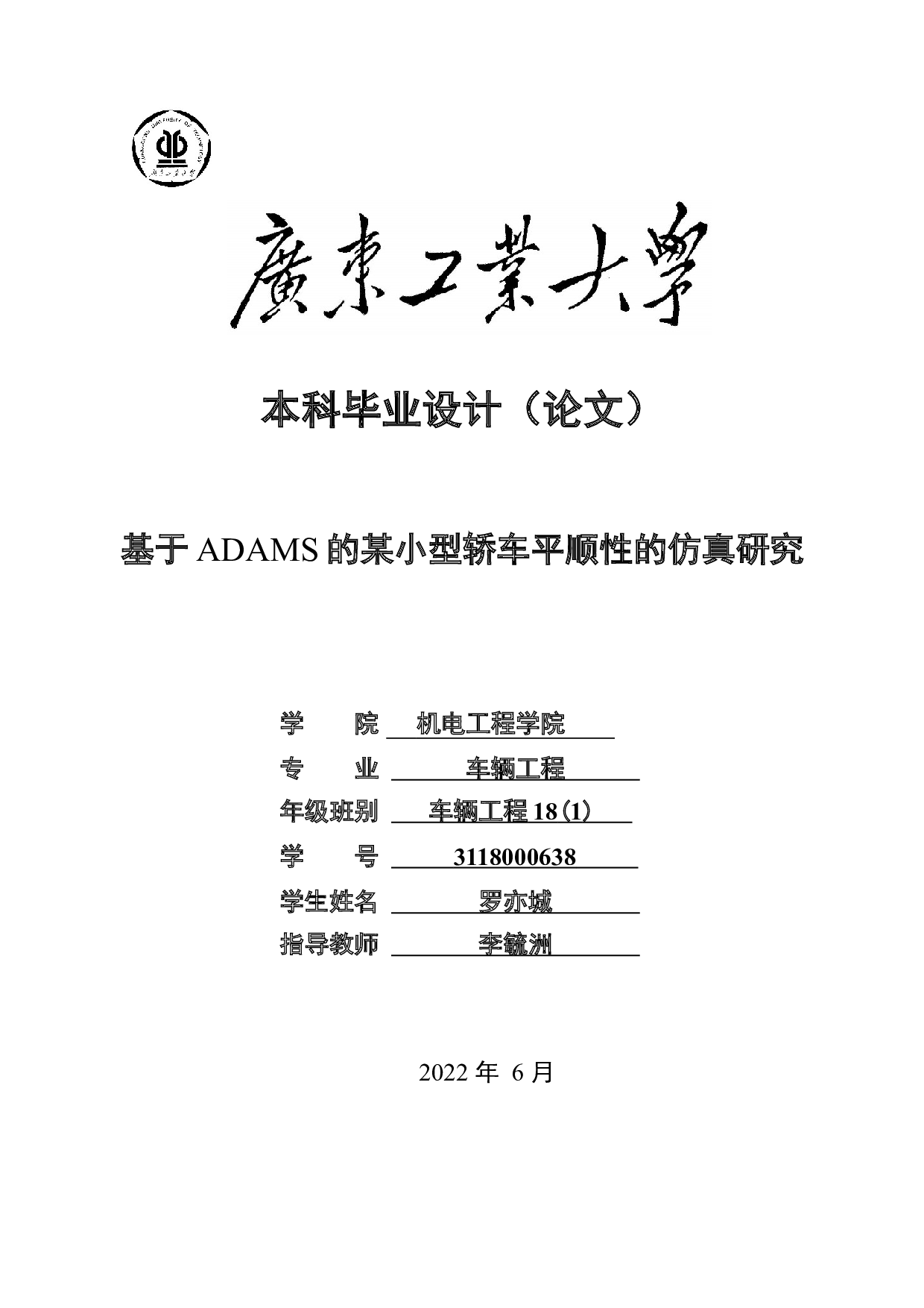 基于ADAMS的某小型轿车平顺性的仿真研究-16560字.docx 第1页