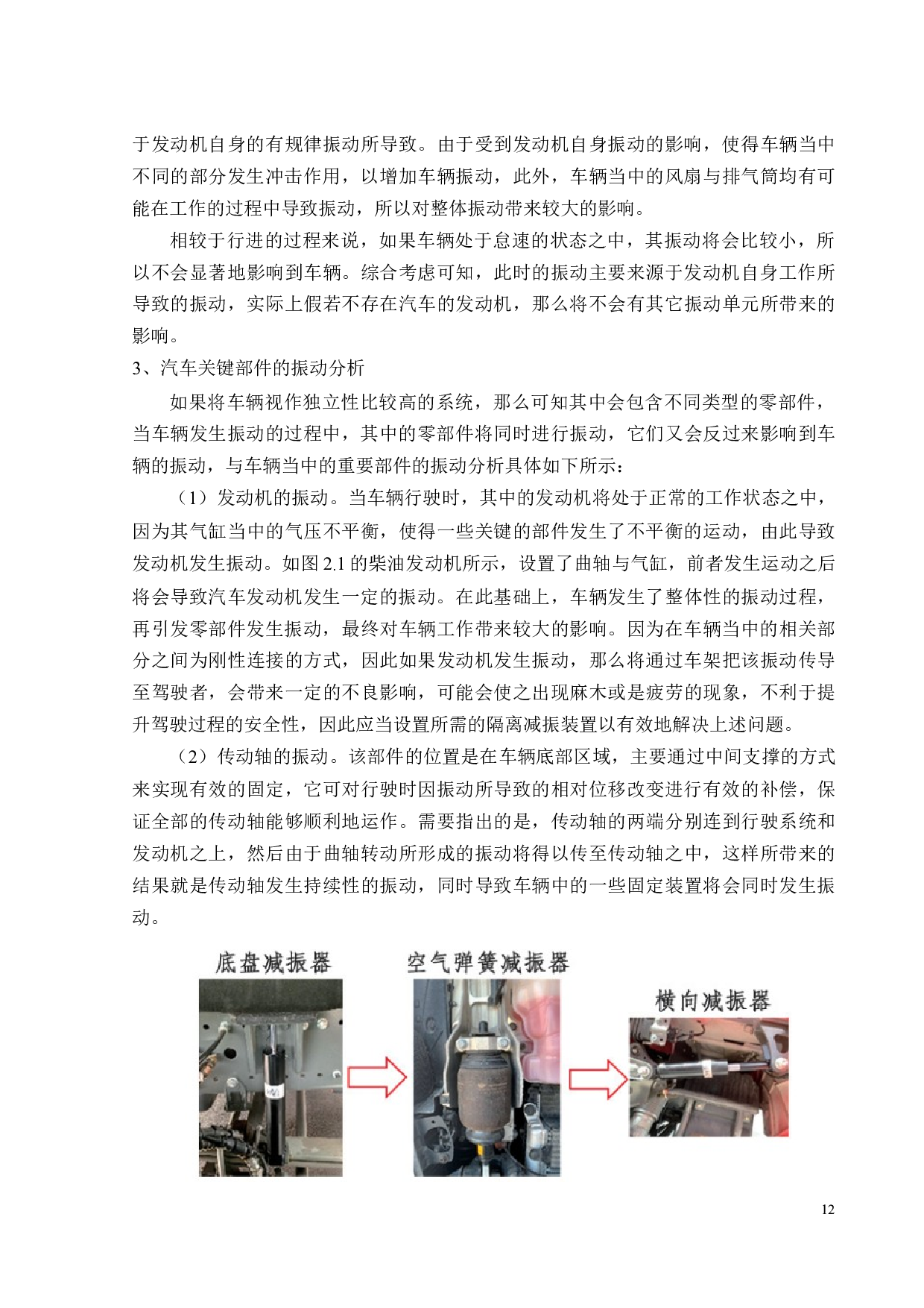 基于ADAMS的某小型轿车平顺性的仿真研究-16560字.docx 第9页