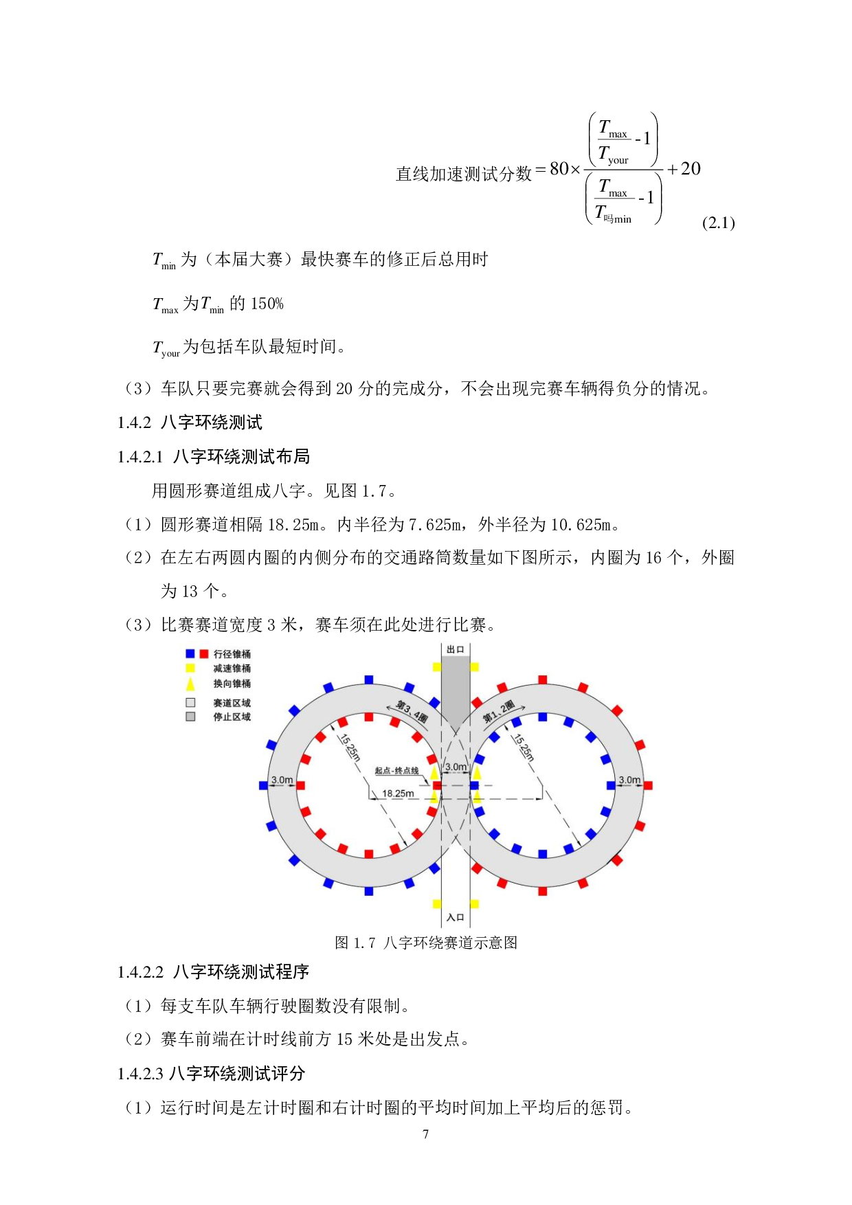 无人赛车四轮系统设计-18802字.pdf 第10页