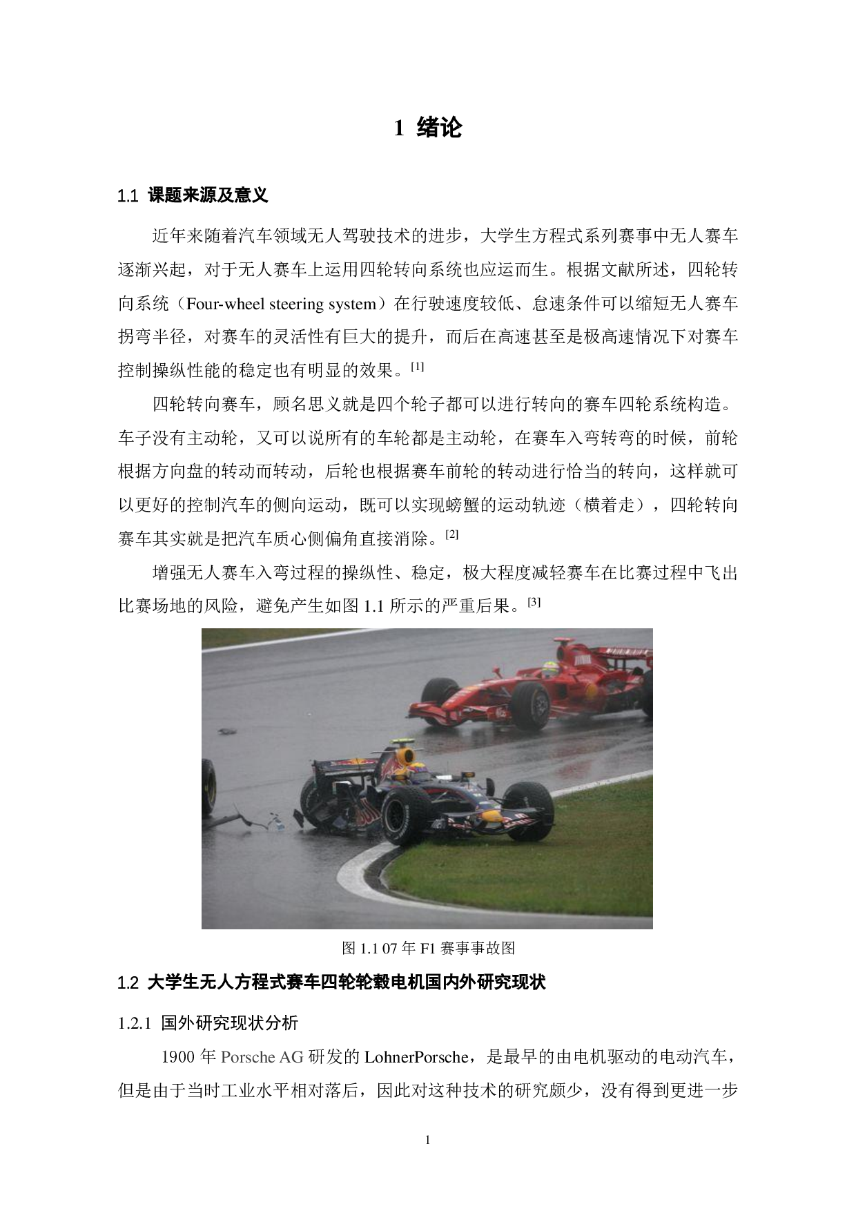 无人赛车四轮系统设计-18802字.pdf 第4页