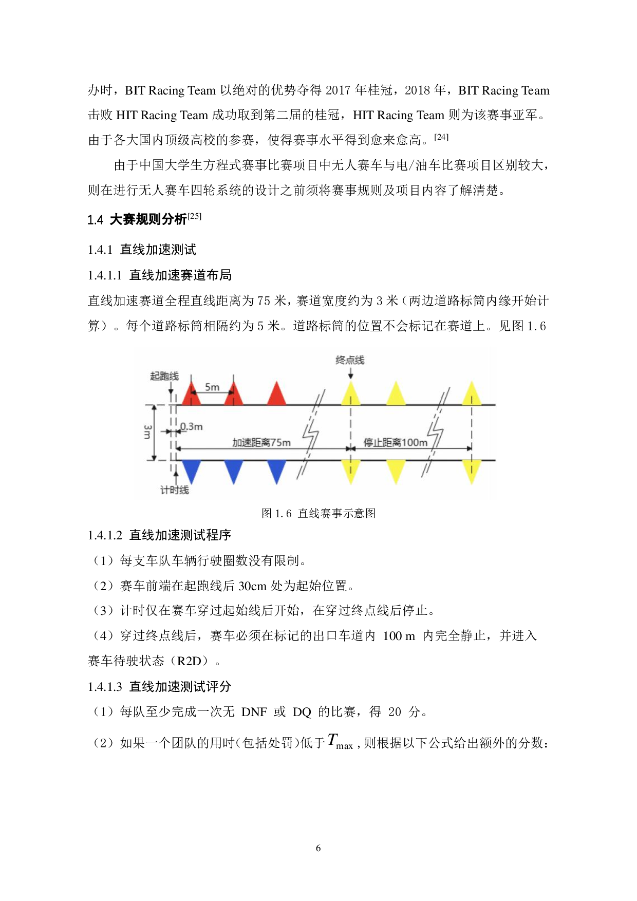 无人赛车四轮系统设计-18802字.pdf 第9页