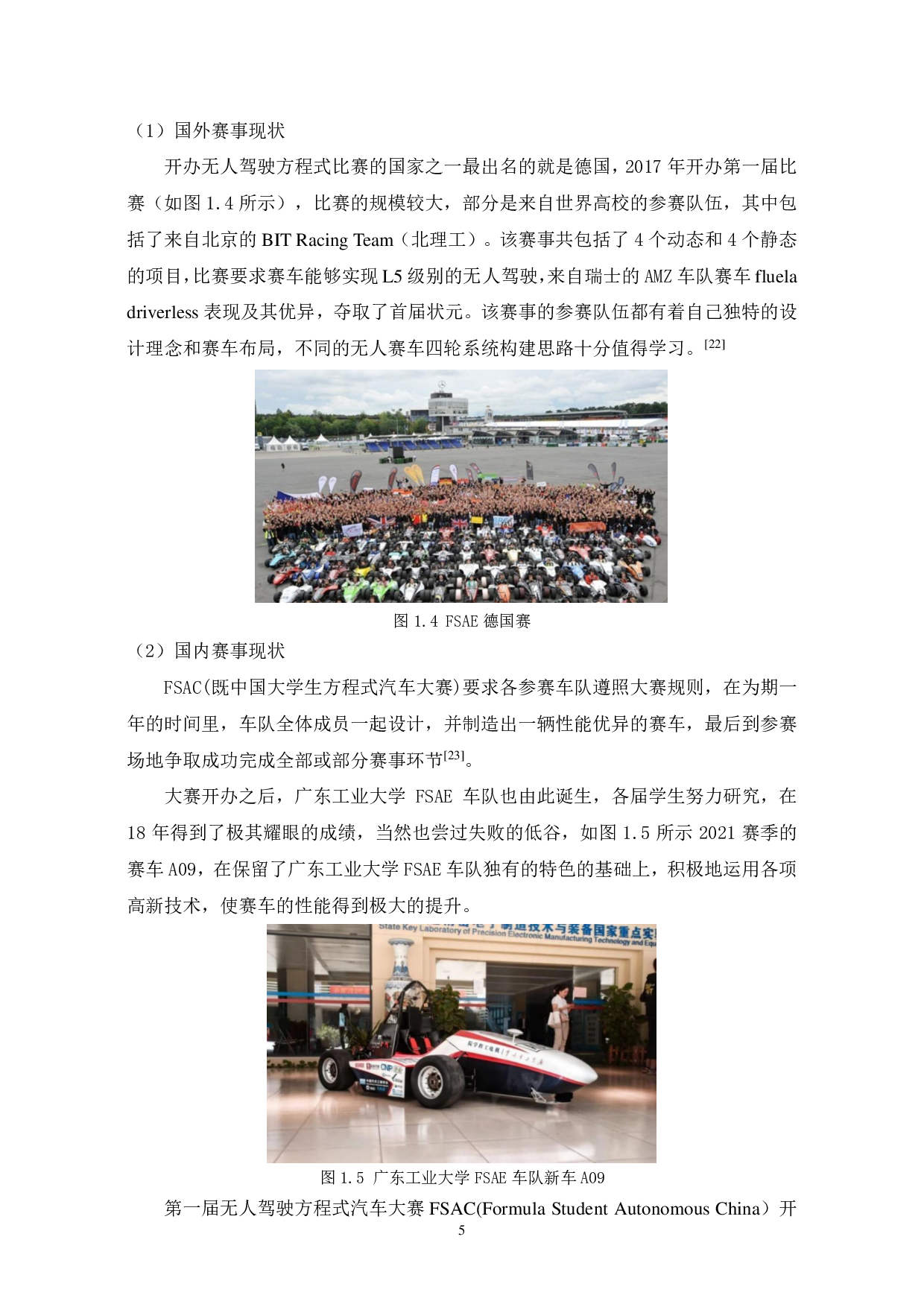 无人赛车四轮系统设计-18802字.pdf 第8页