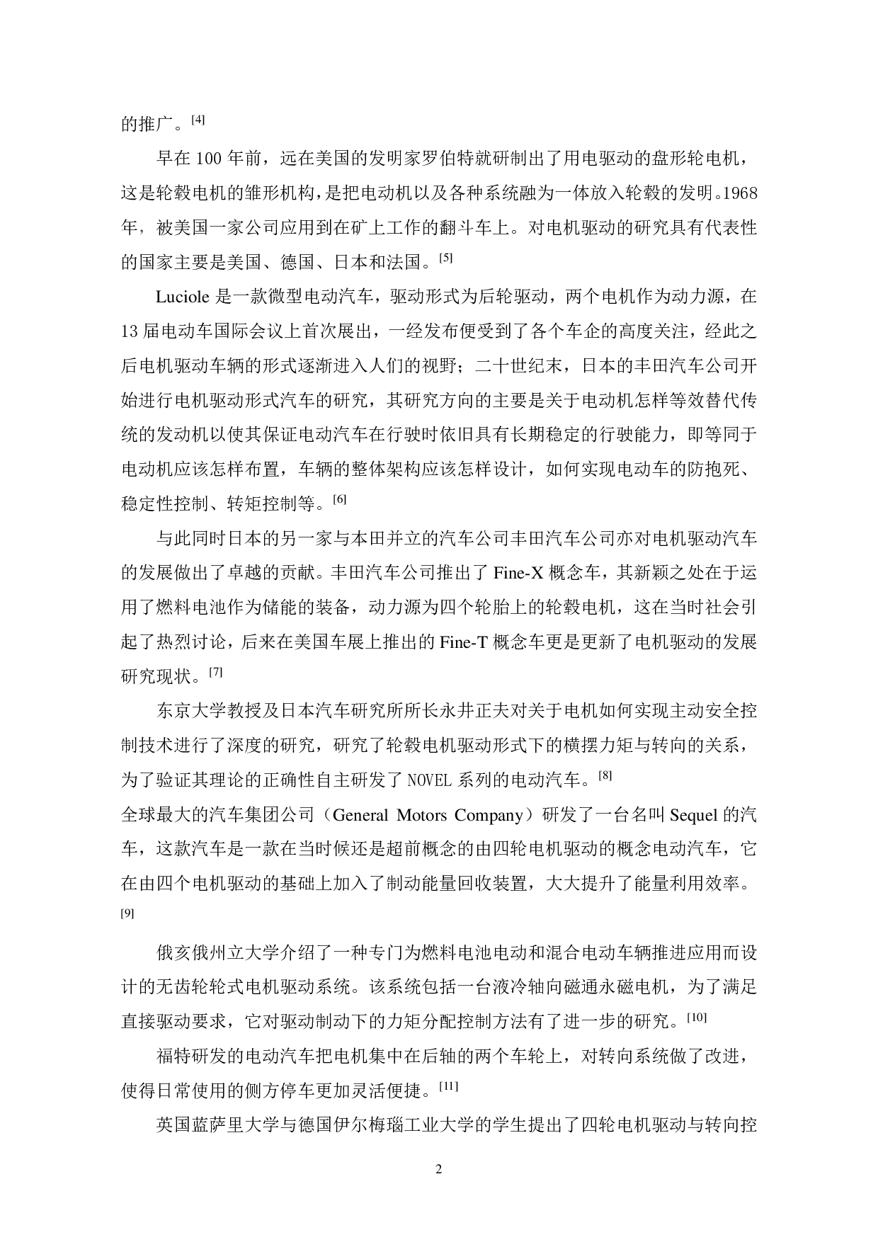 无人赛车四轮系统设计-18802字.pdf 第5页