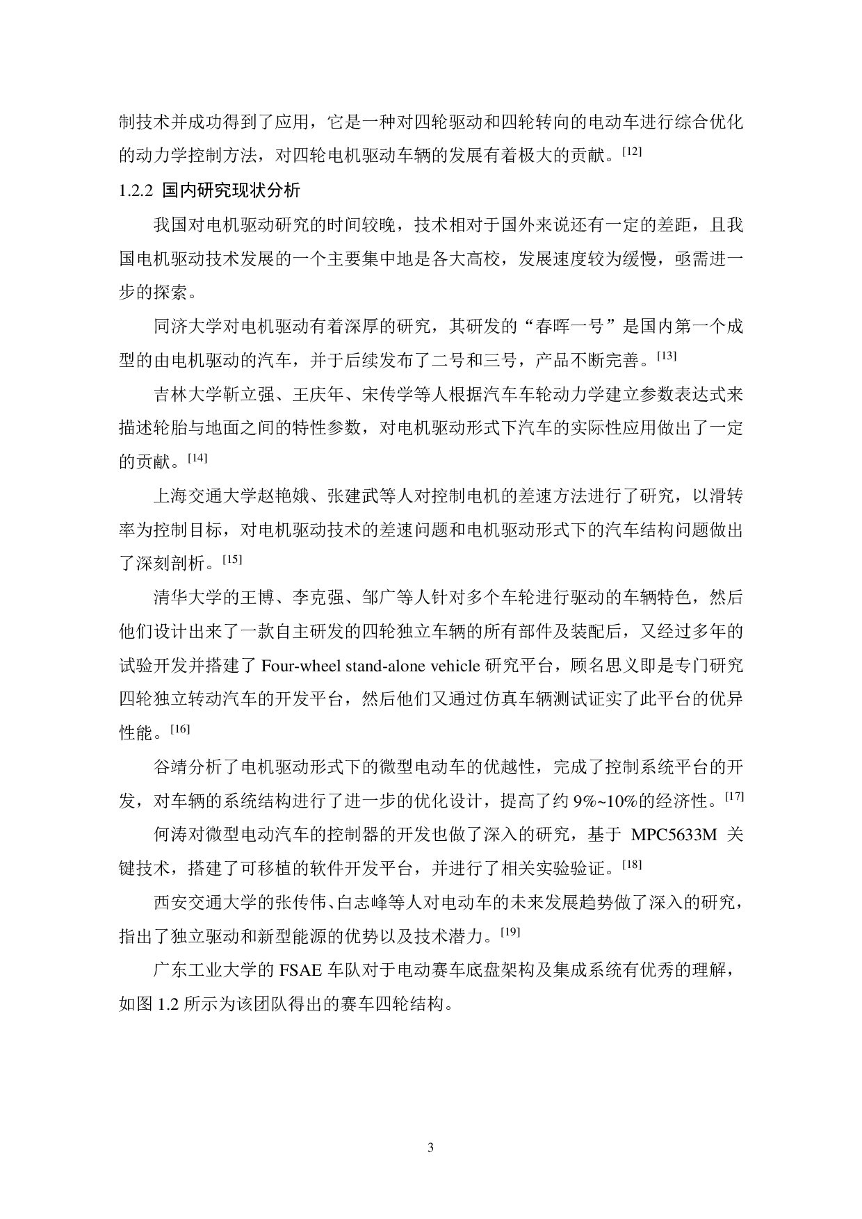 无人赛车四轮系统设计-18802字.pdf 第6页