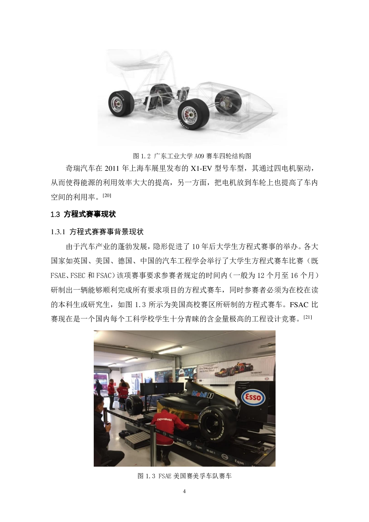 无人赛车四轮系统设计-18802字.pdf 第7页