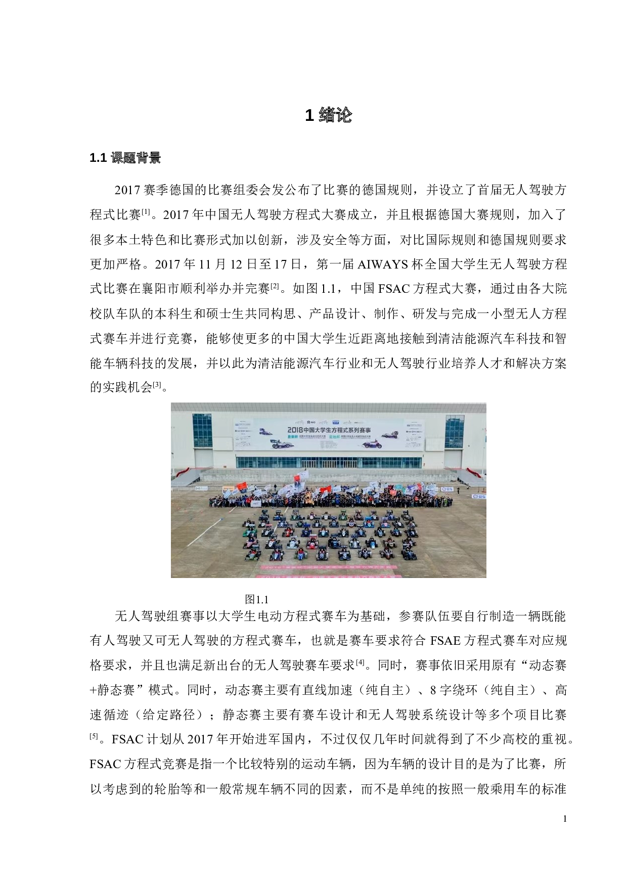 无人赛车制动系统设计-20415字.docx 第5页