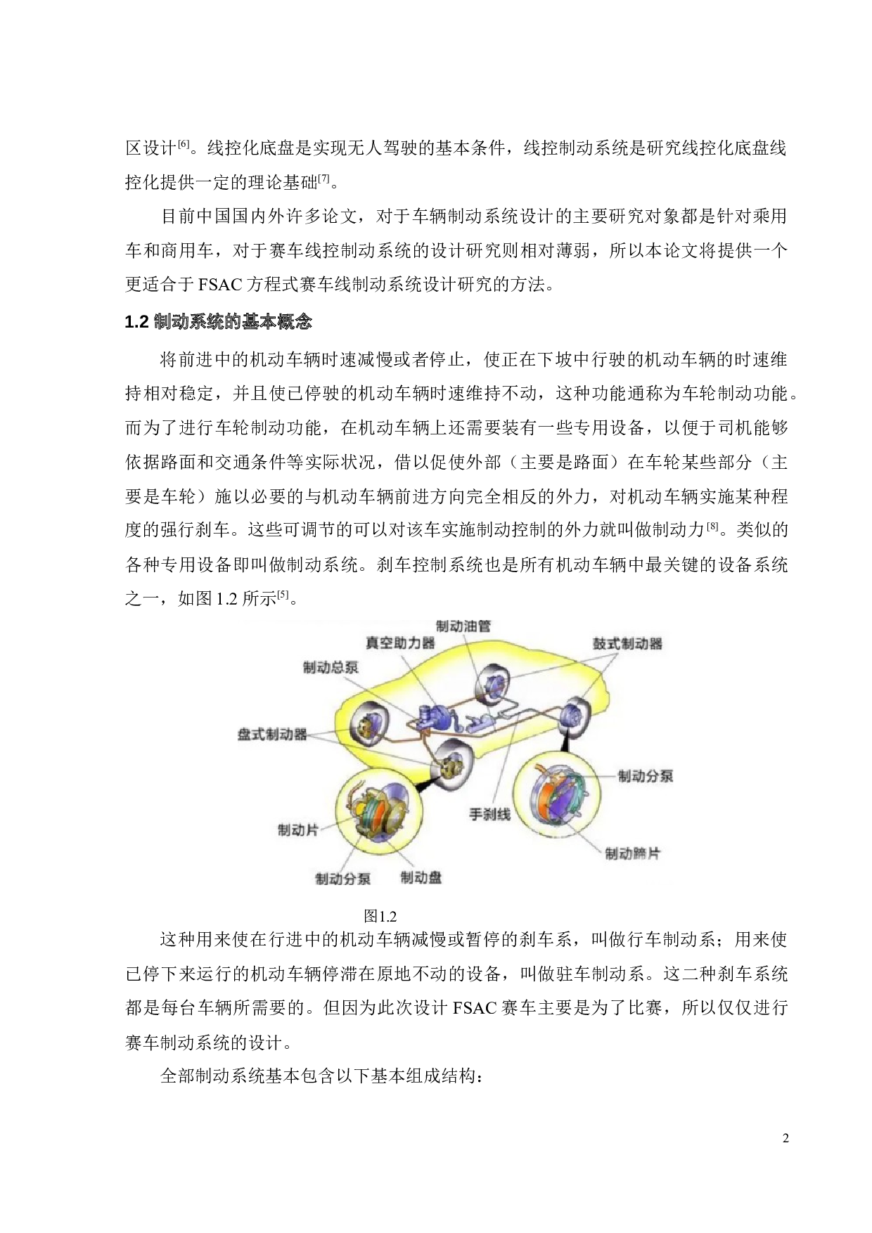 无人赛车制动系统设计-20415字.docx 第6页
