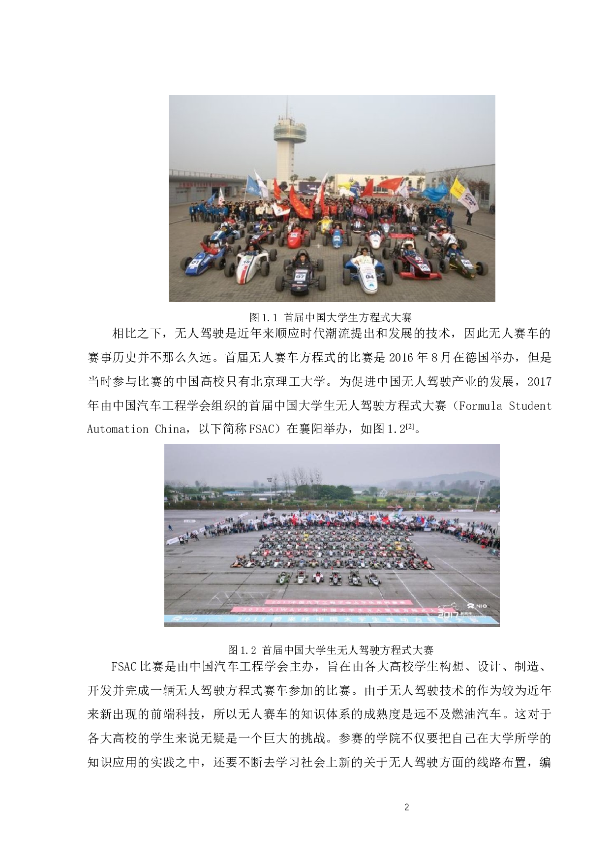 无人赛车电池系统设计-22662字.docx 第7页