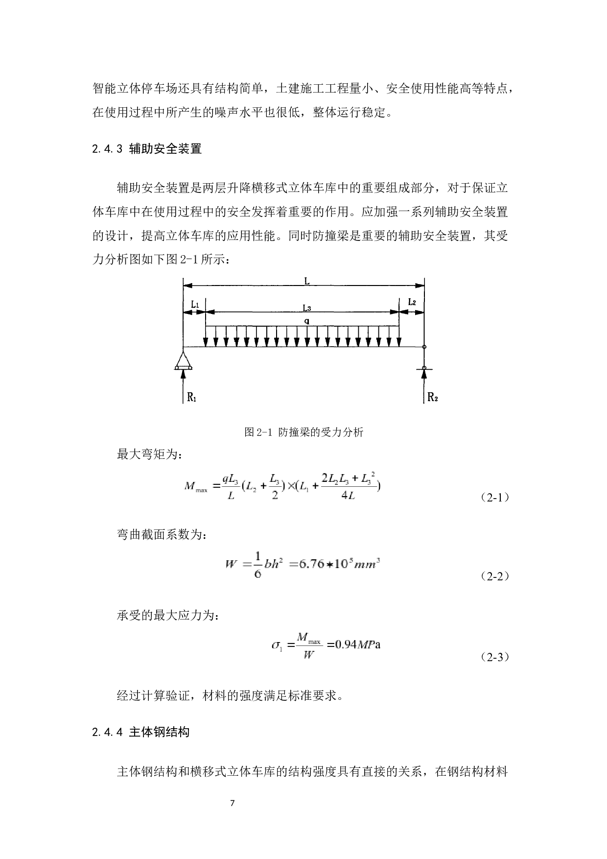 智能立体停车场的设计-11706字.docx 第8页