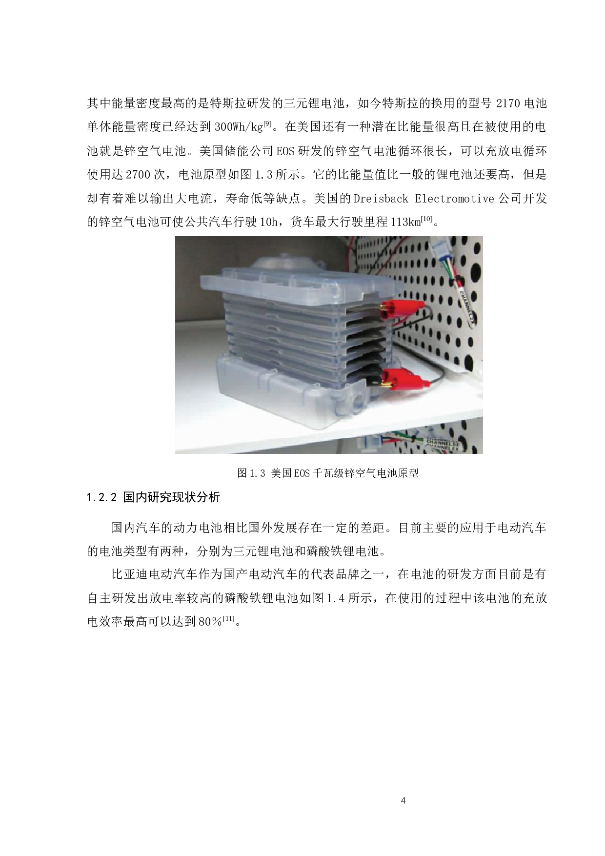 无人赛车电池系统设计-22662字.docx 第9页