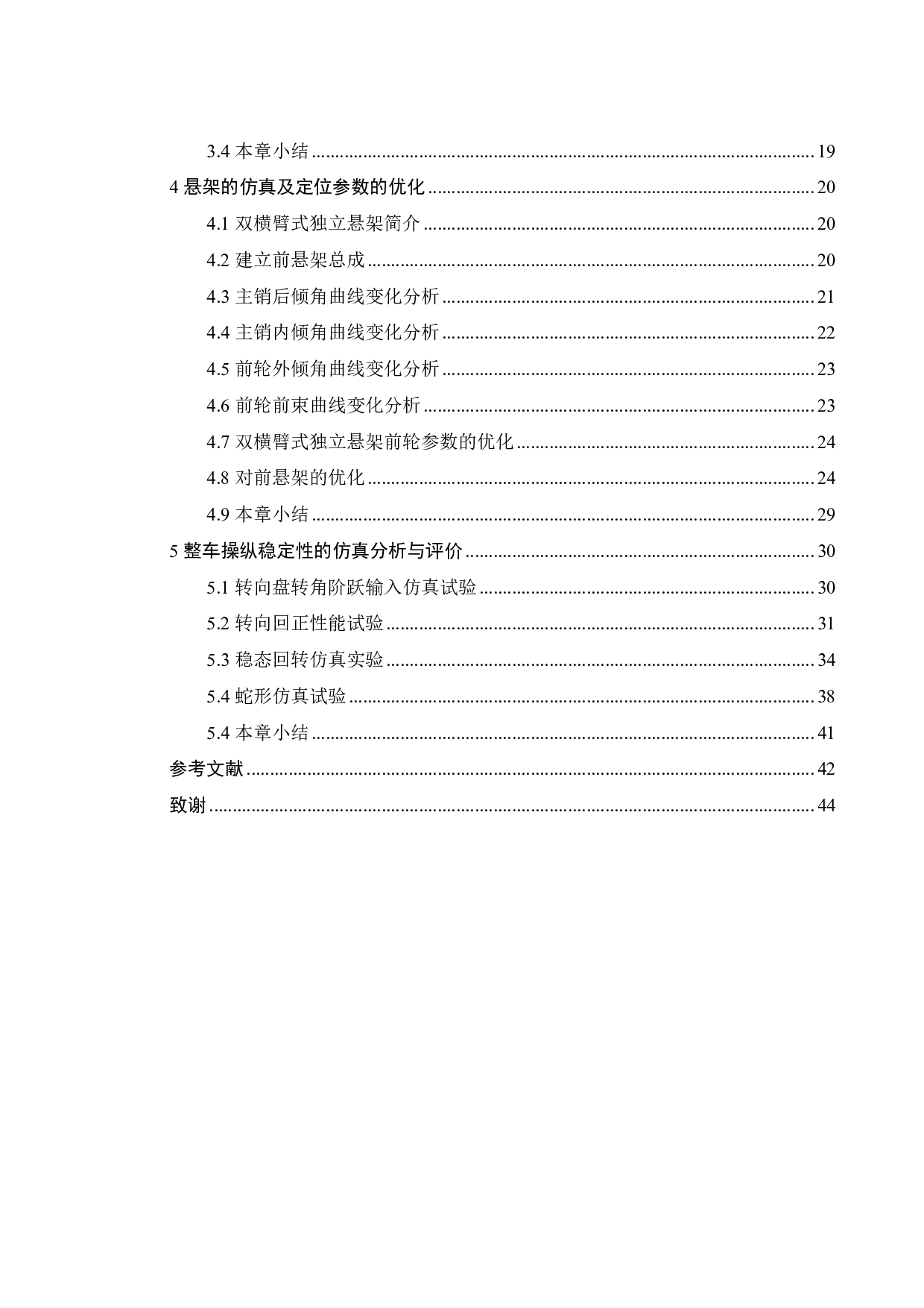 某小型轿车的双横臂悬架前轮定位参数的优化仿真研究-18688字.pdf 第9页