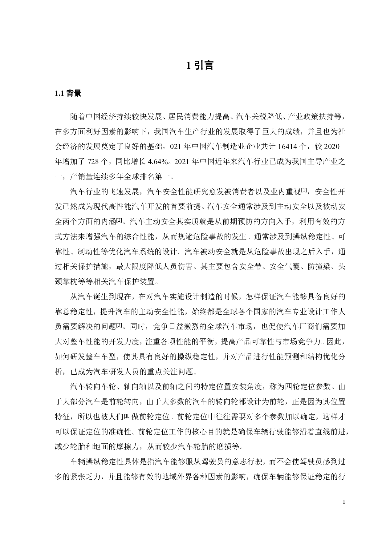 某小型轿车的双横臂悬架前轮定位参数的优化仿真研究-18688字.pdf 第10页