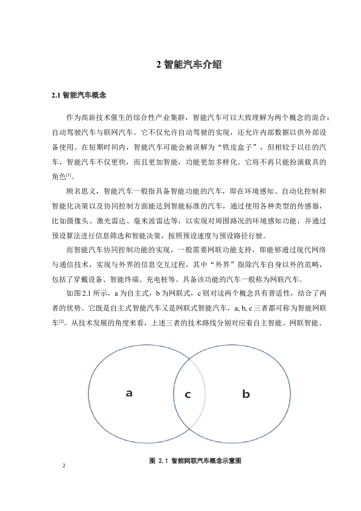 智能网联汽车产业的发展现状及战略研究-30024字.docx 第5页
