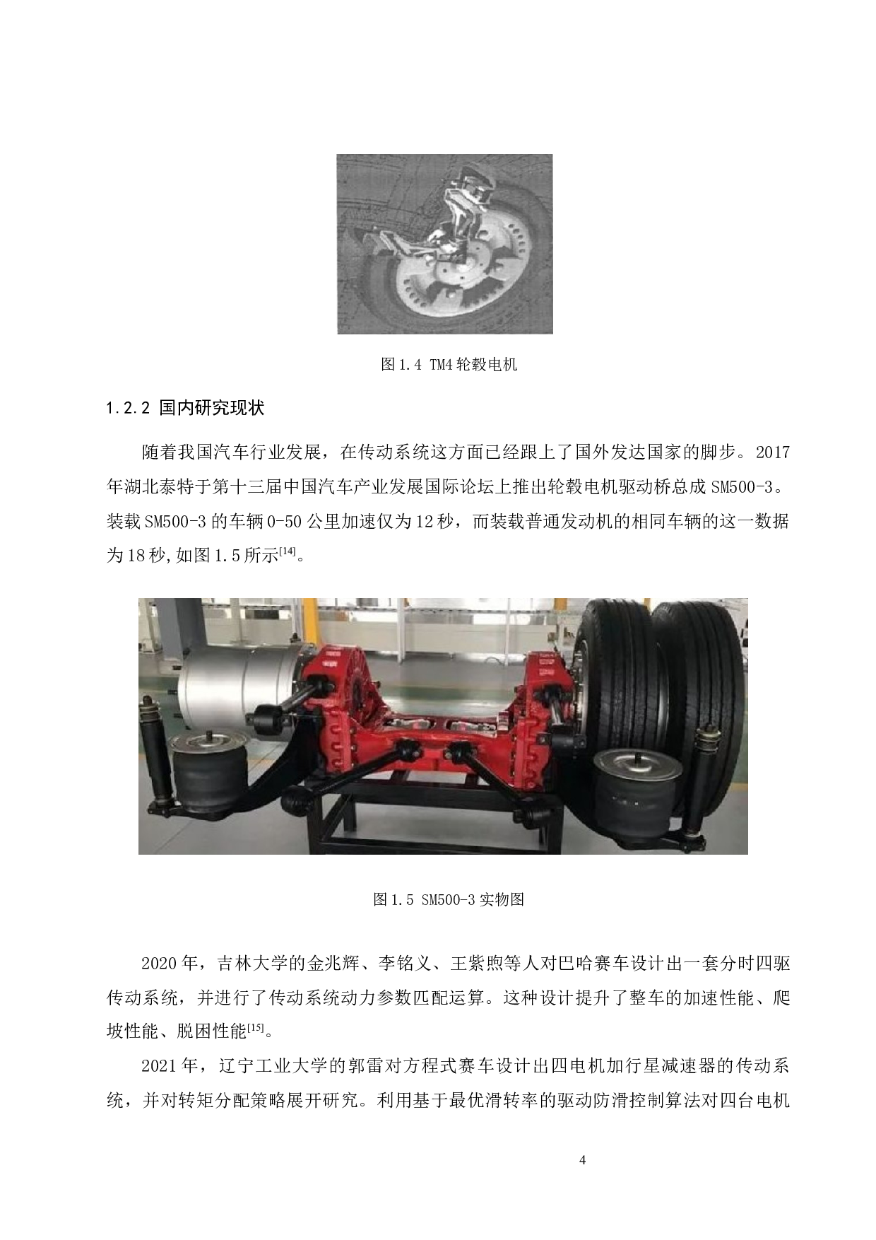 无人赛车传动系统设计-16767字.docx 第10页