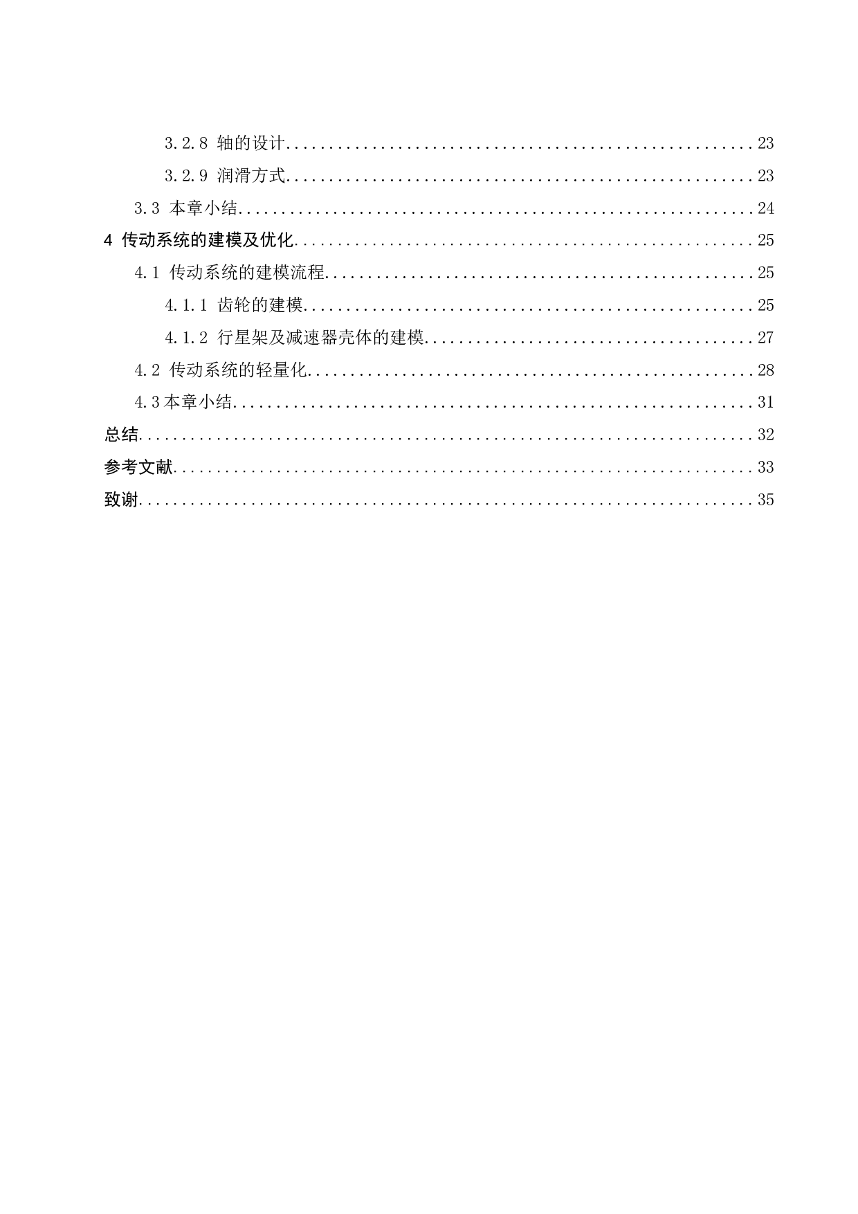 无人赛车传动系统设计-16767字.docx 第6页