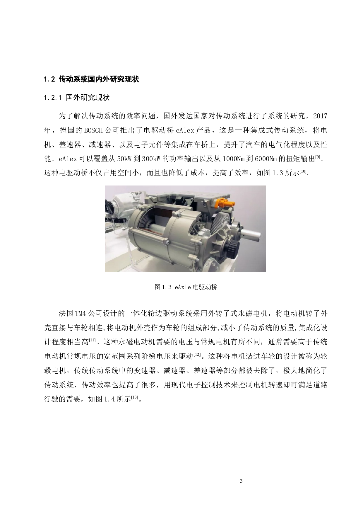 无人赛车传动系统设计-16767字.docx 第9页