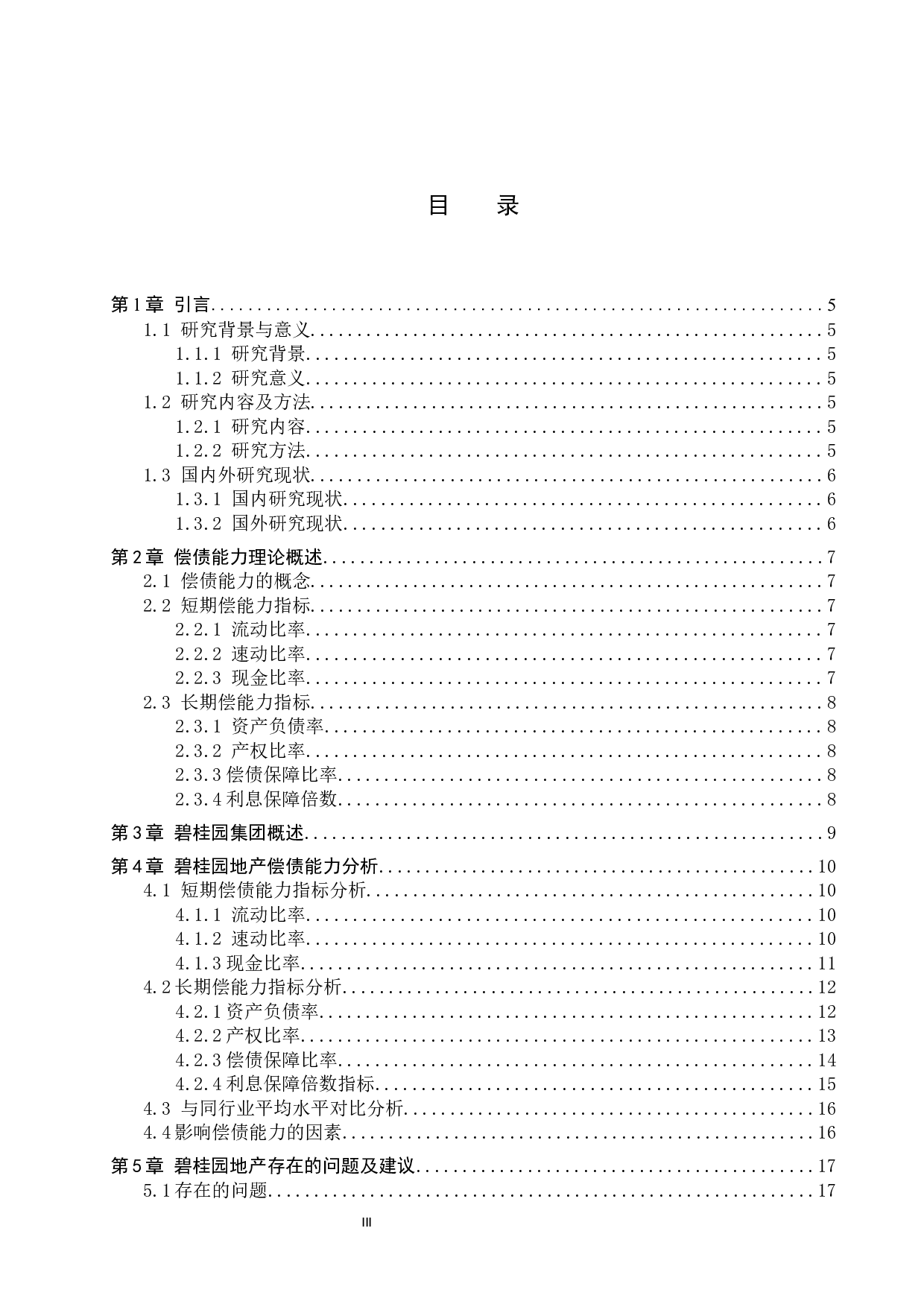 碧桂园集团的偿债能力分析-9795字.docx 第3页