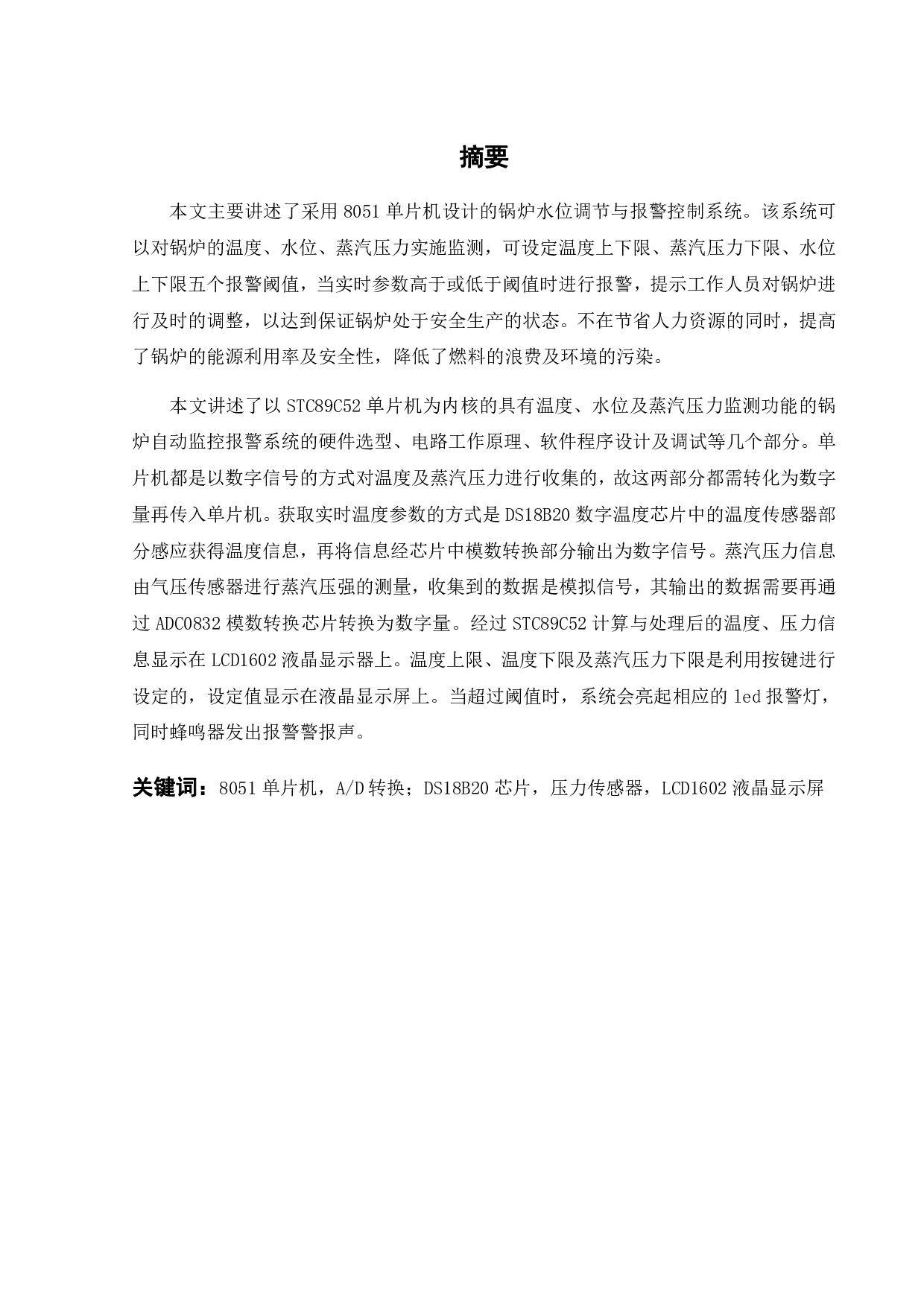 8051单片机设计的锅炉水位调节与报警控制系统-16878字.pdf 第1页