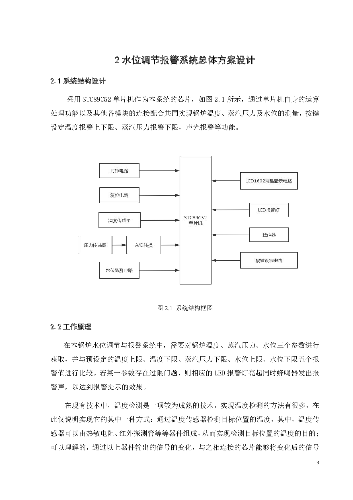8051单片机设计的锅炉水位调节与报警控制系统-16878字.pdf 第6页
