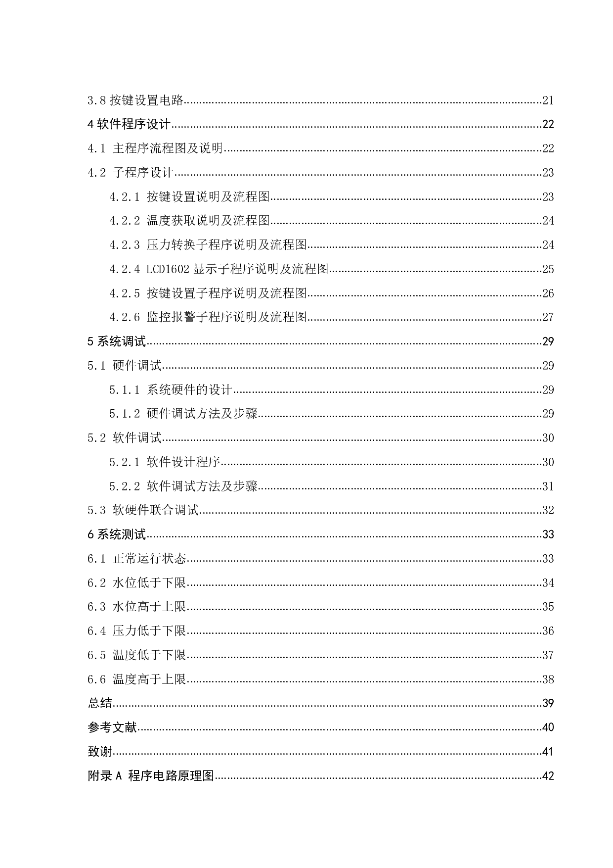 8051单片机设计的锅炉水位调节与报警控制系统-16878字.pdf 第2页