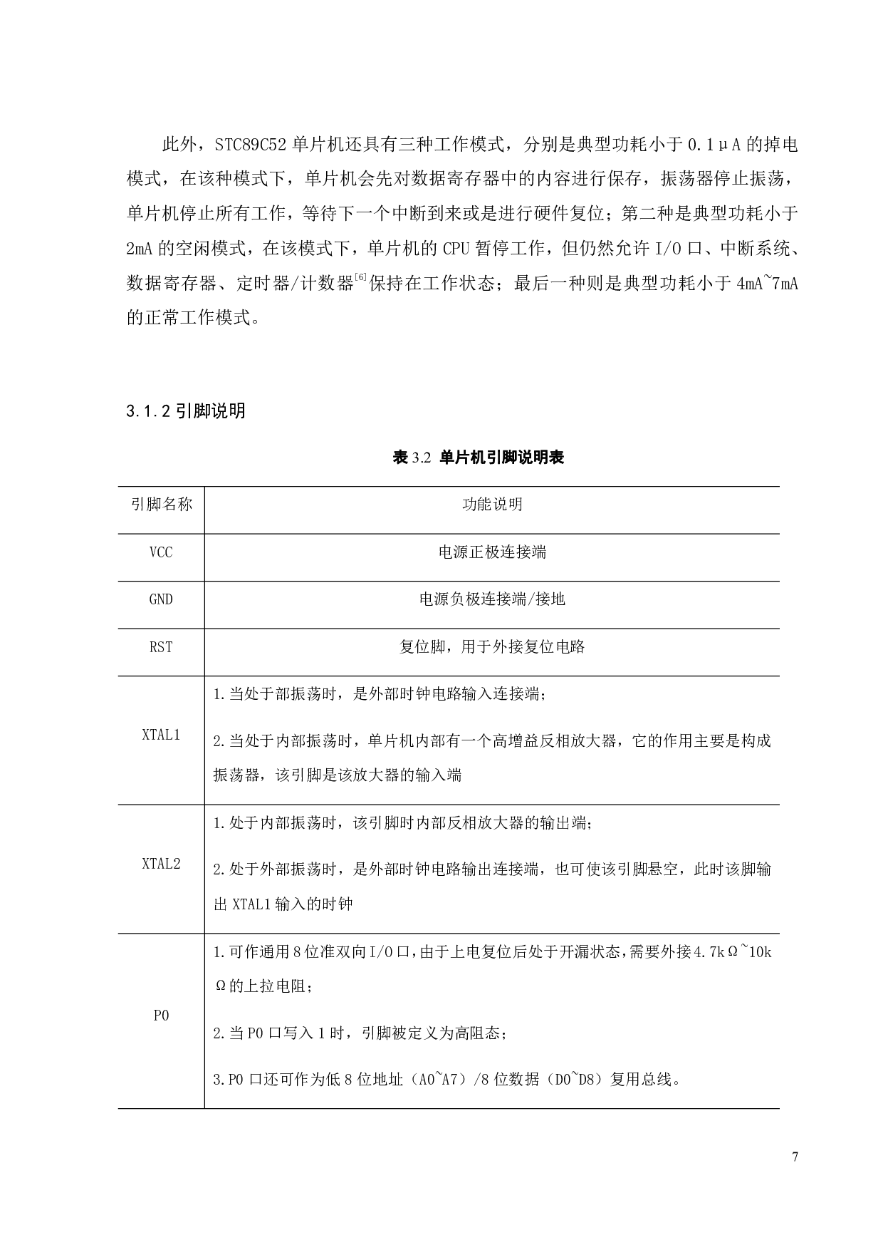 8051单片机设计的锅炉水位调节与报警控制系统-16878字.pdf 第10页