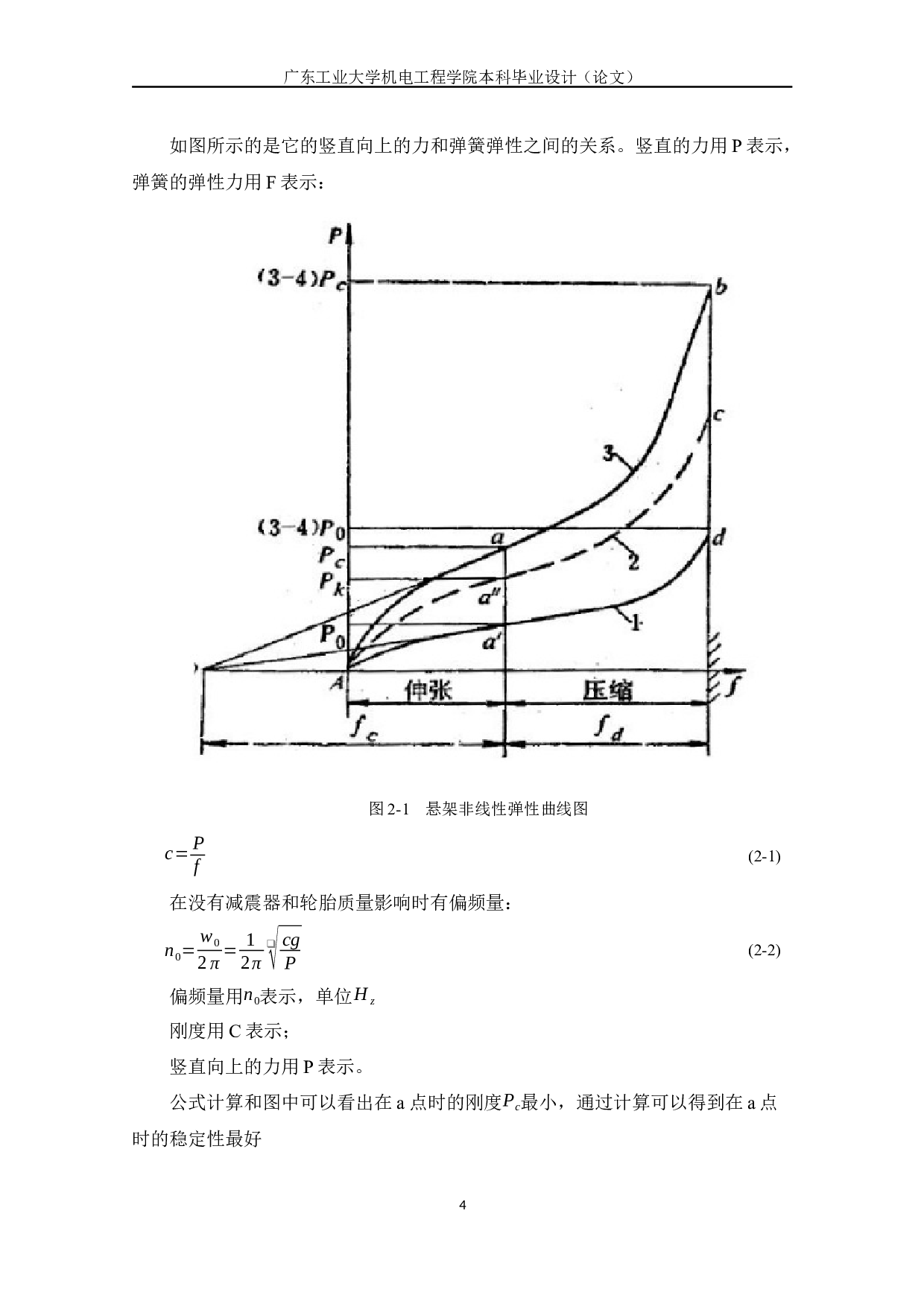 某轿车双横臂式悬架设计-15207字.docx 第10页