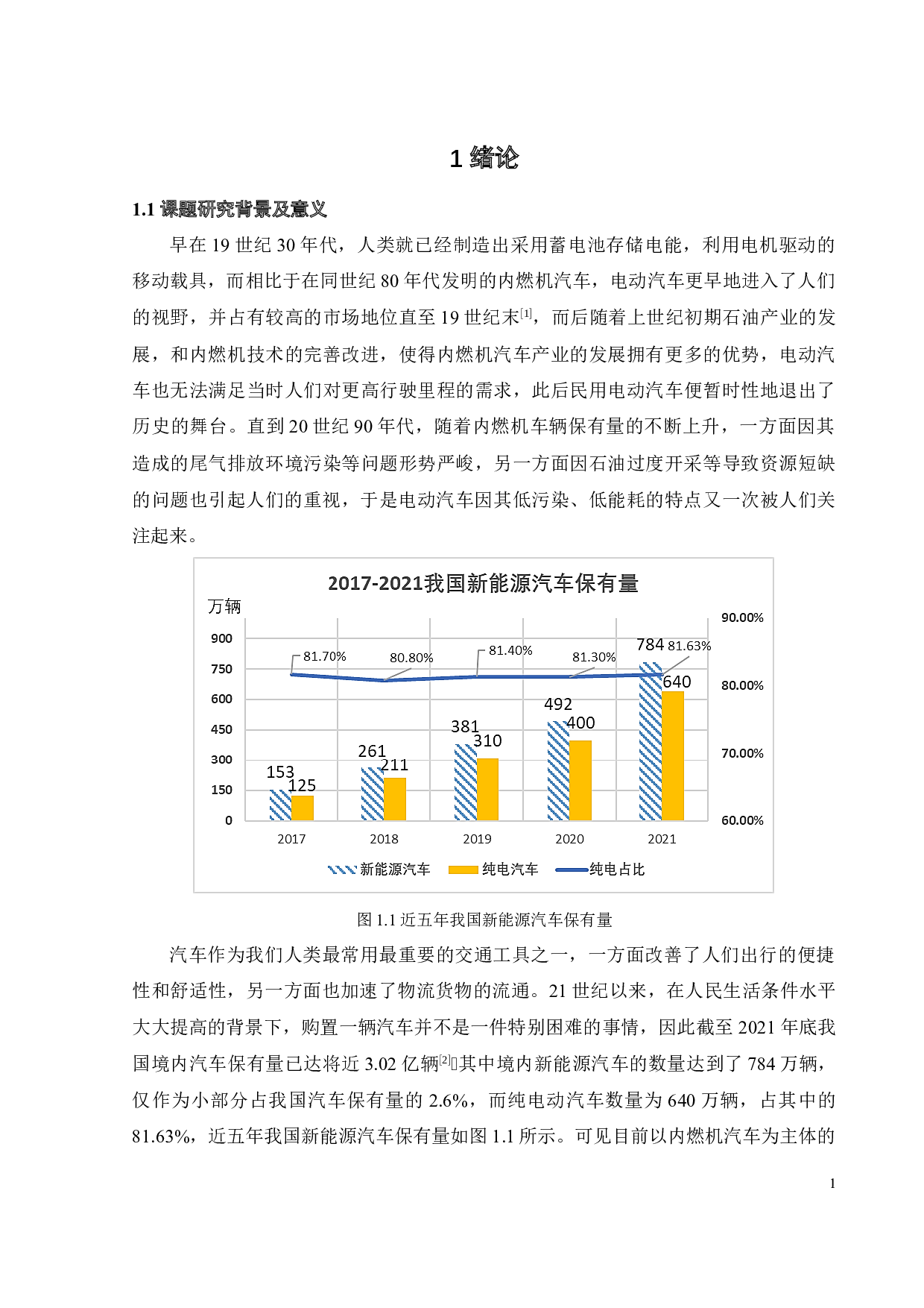 某款纯电动汽车制动能量回收系统设计与仿真-30087字.docx 第8页