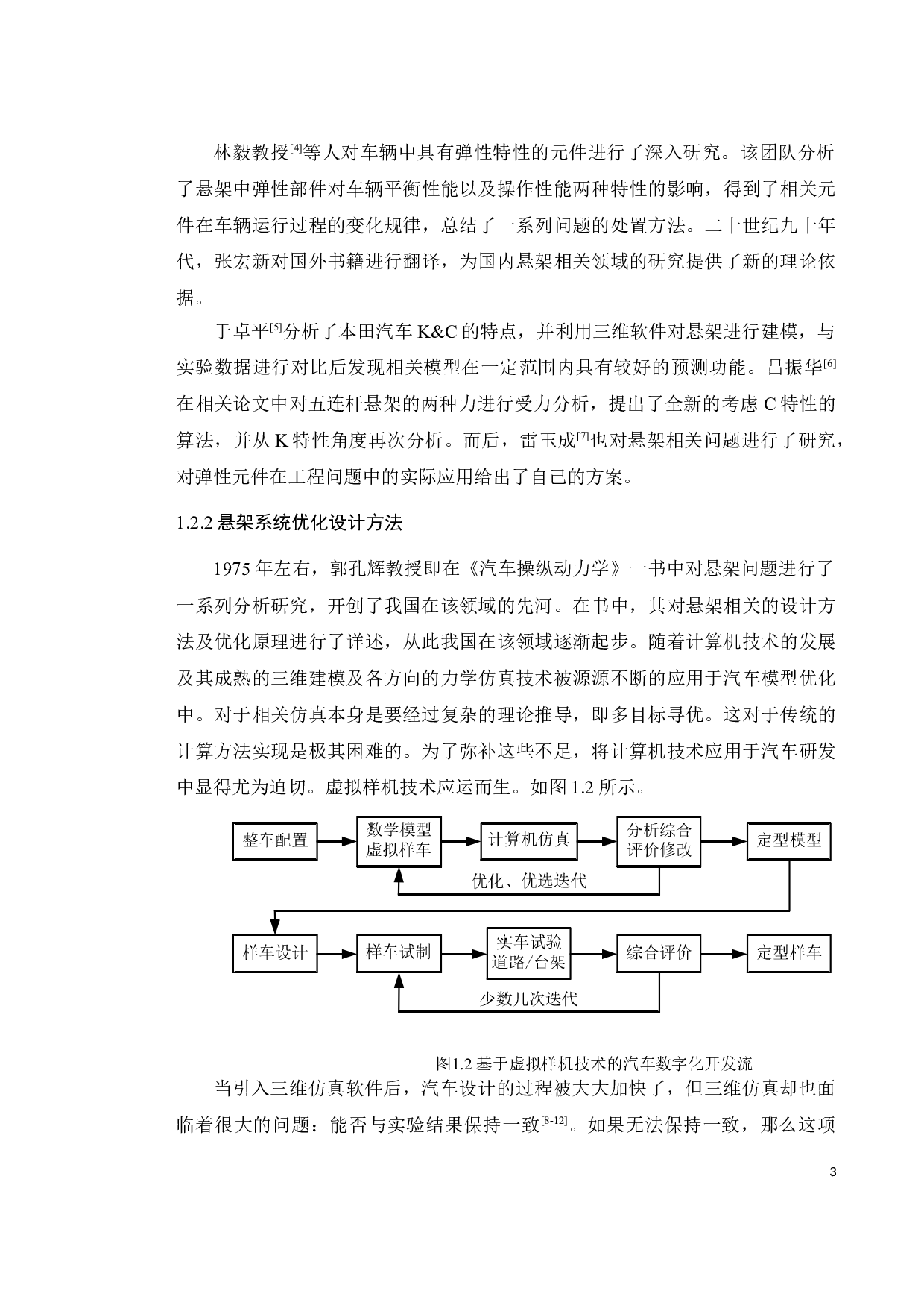 某轿车的多连杆式悬架设计-12901字.doc 第7页